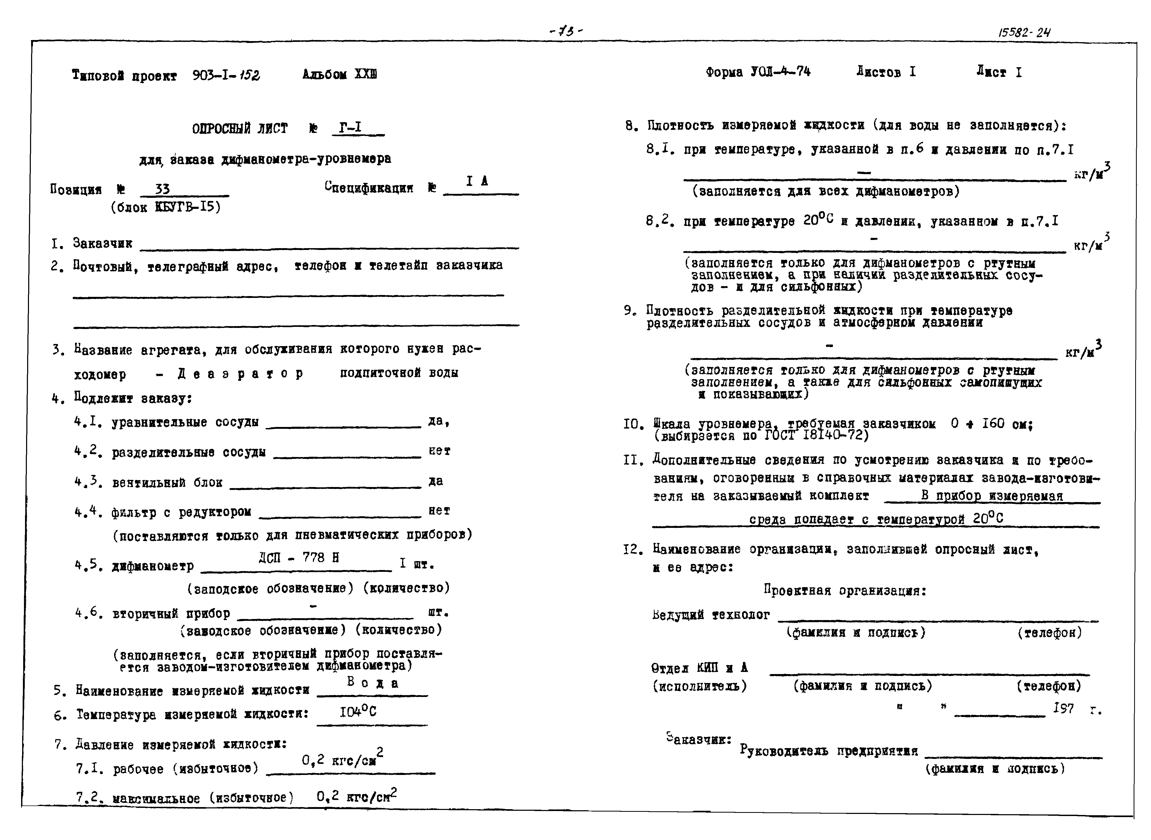 Типовой проект 903-1-152
