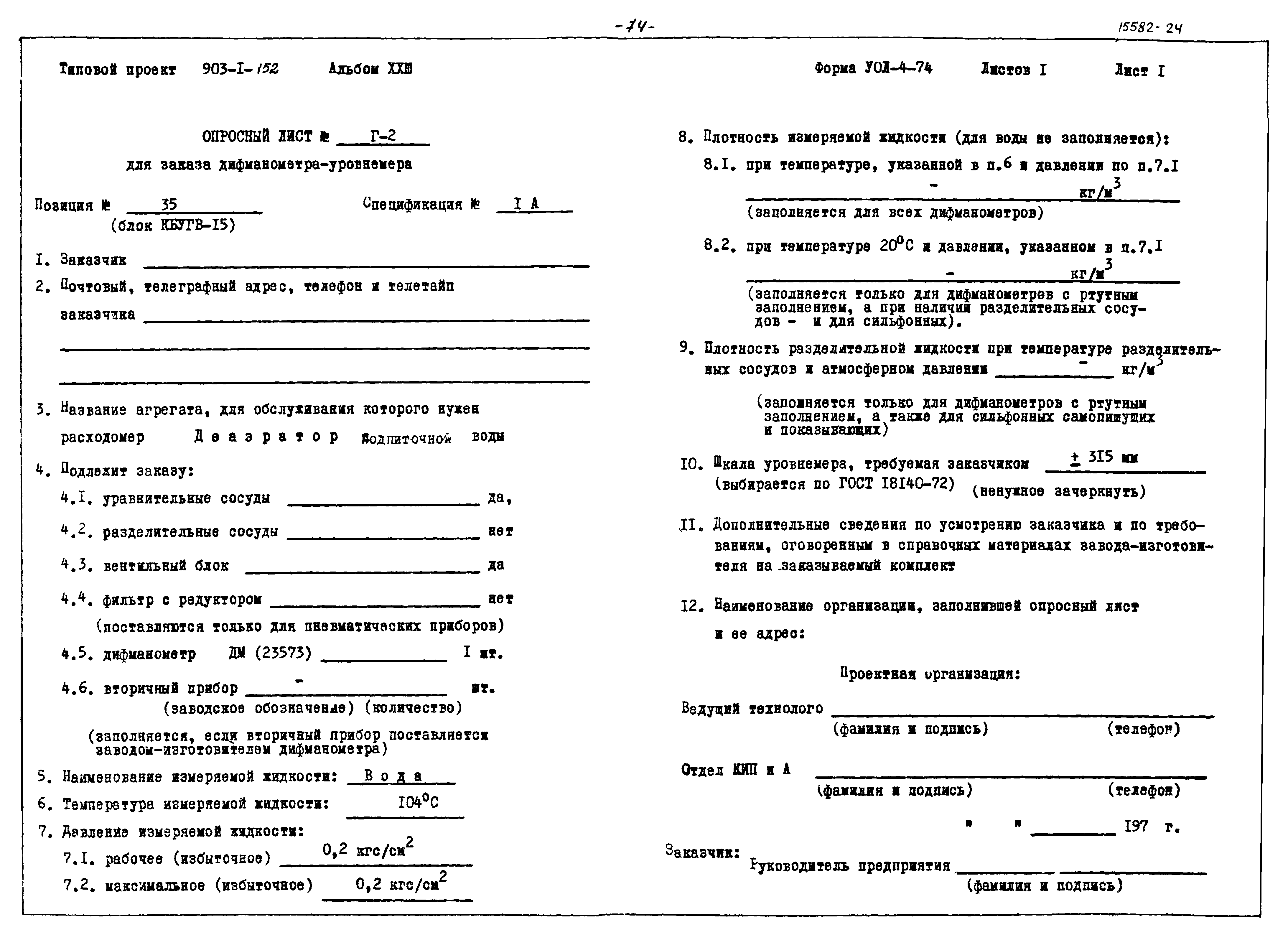 Типовой проект 903-1-152