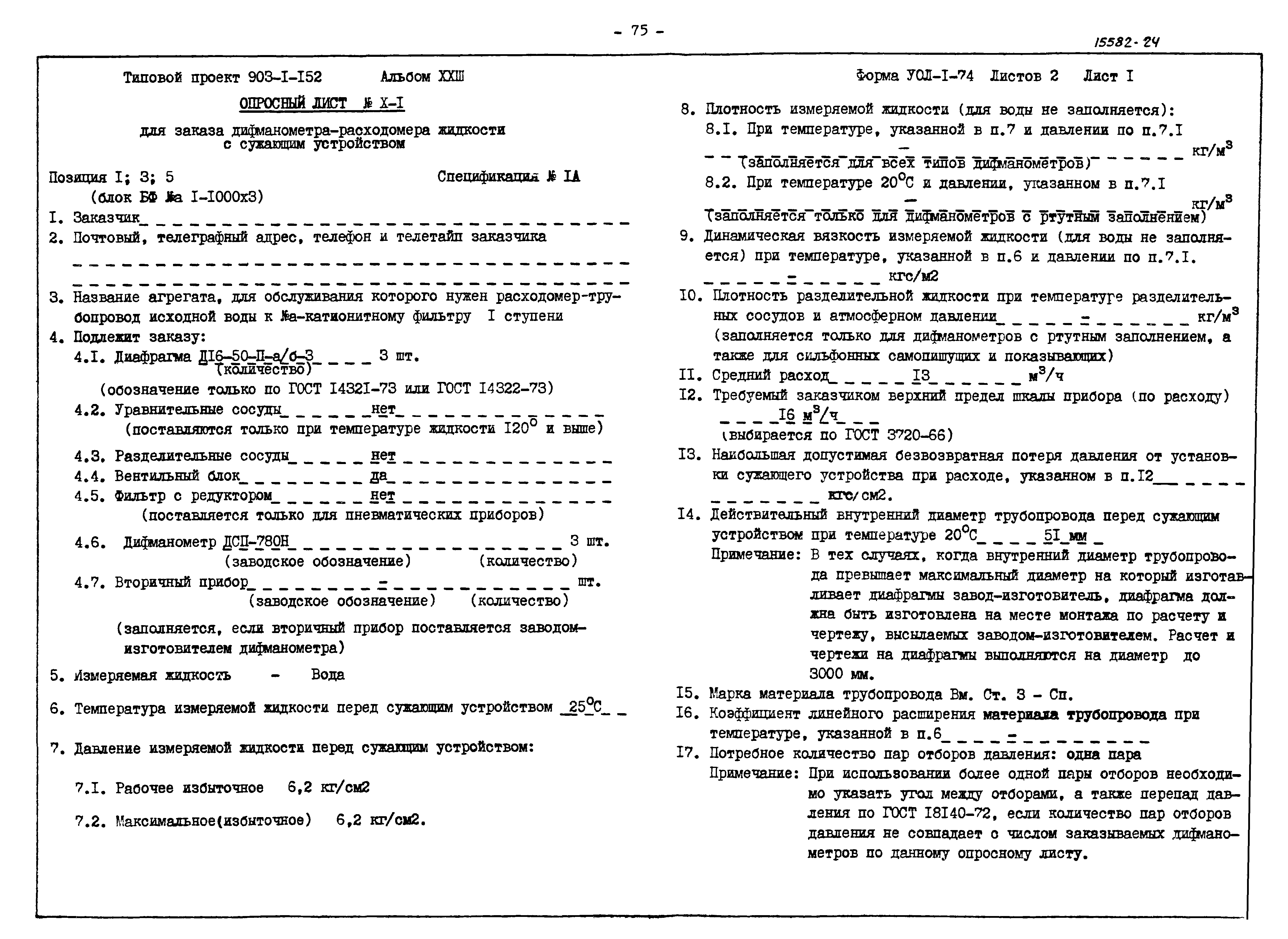 Типовой проект 903-1-152