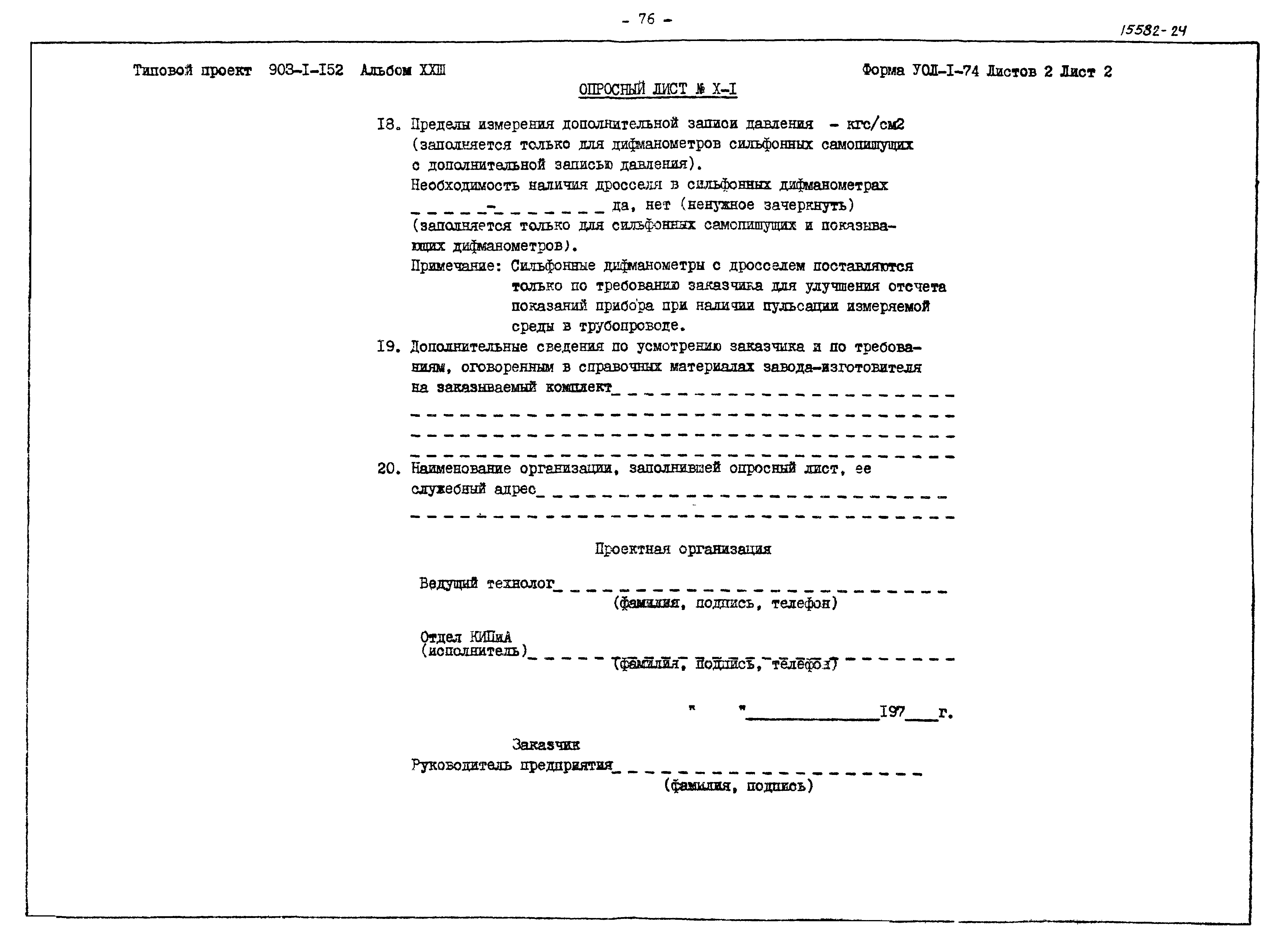 Типовой проект 903-1-152