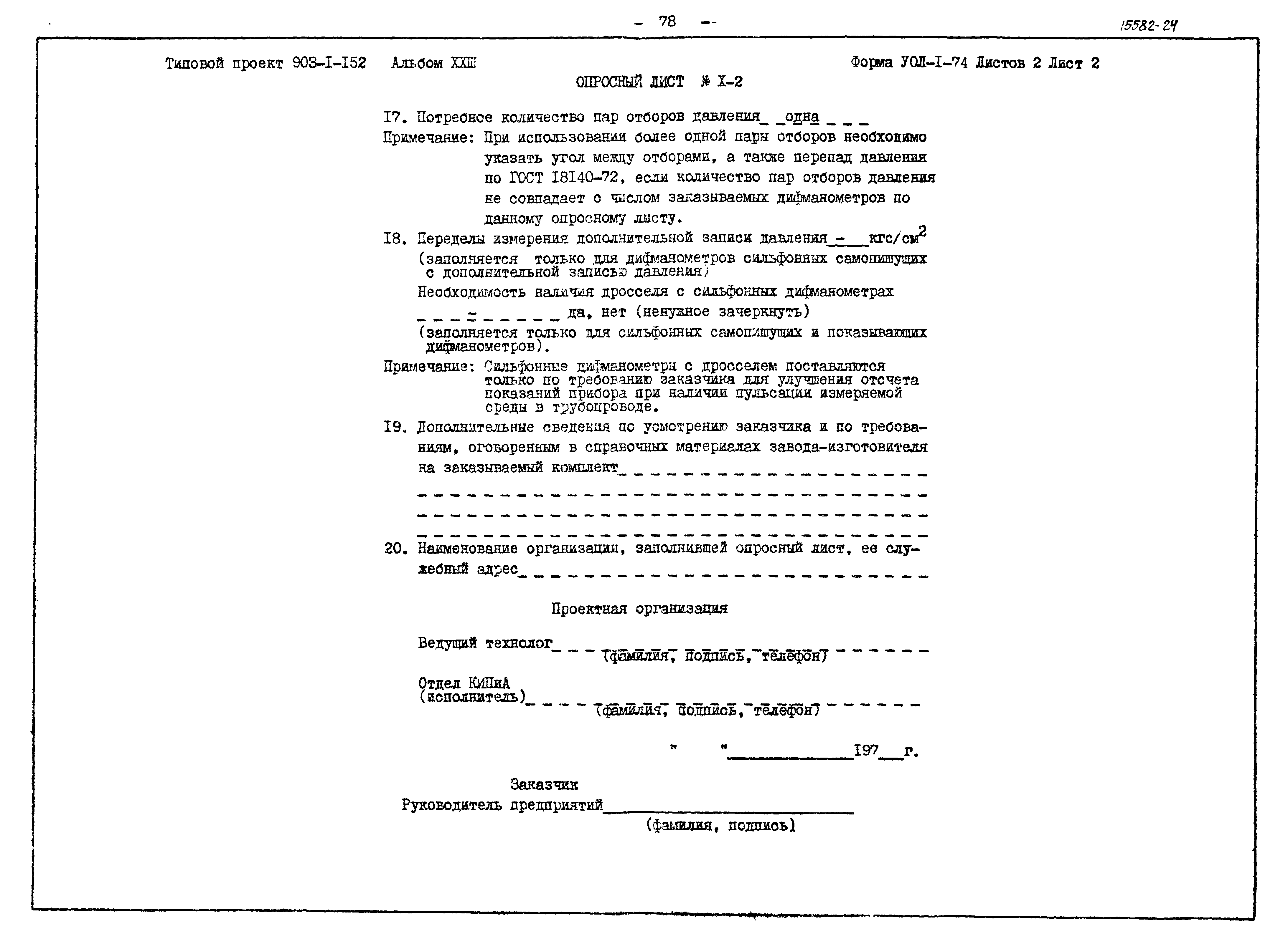 Типовой проект 903-1-152