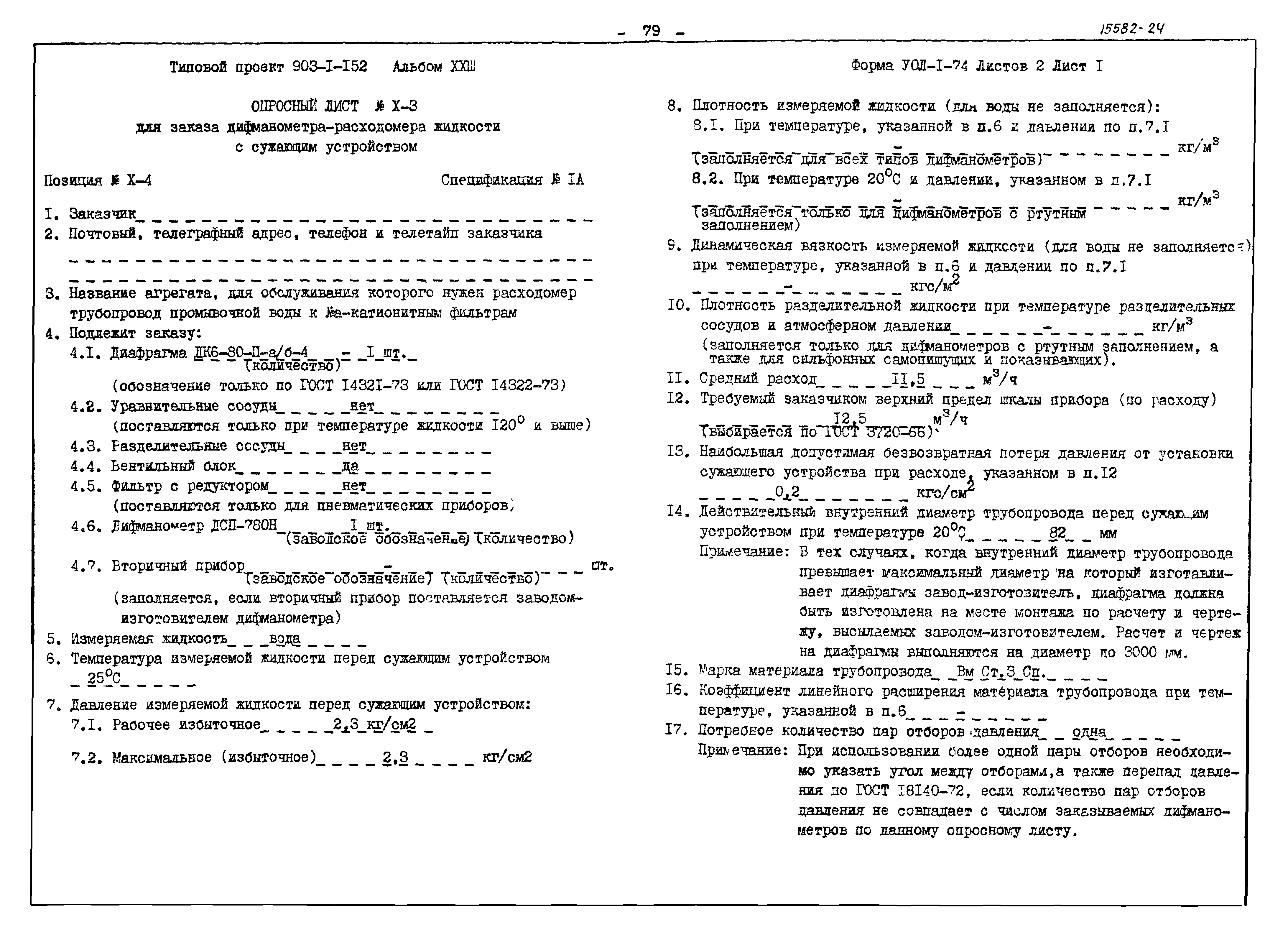 Типовой проект 903-1-152