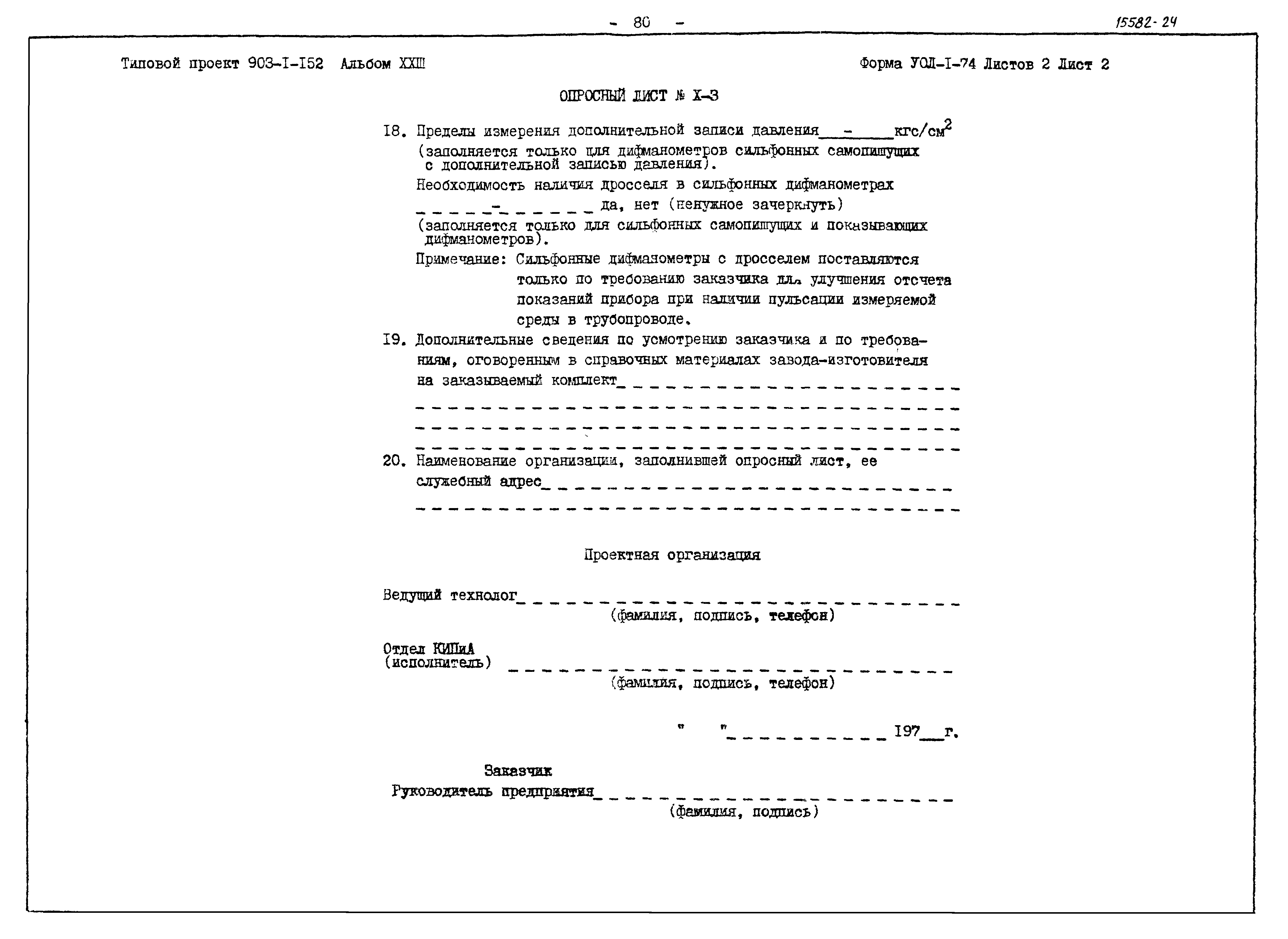 Типовой проект 903-1-152