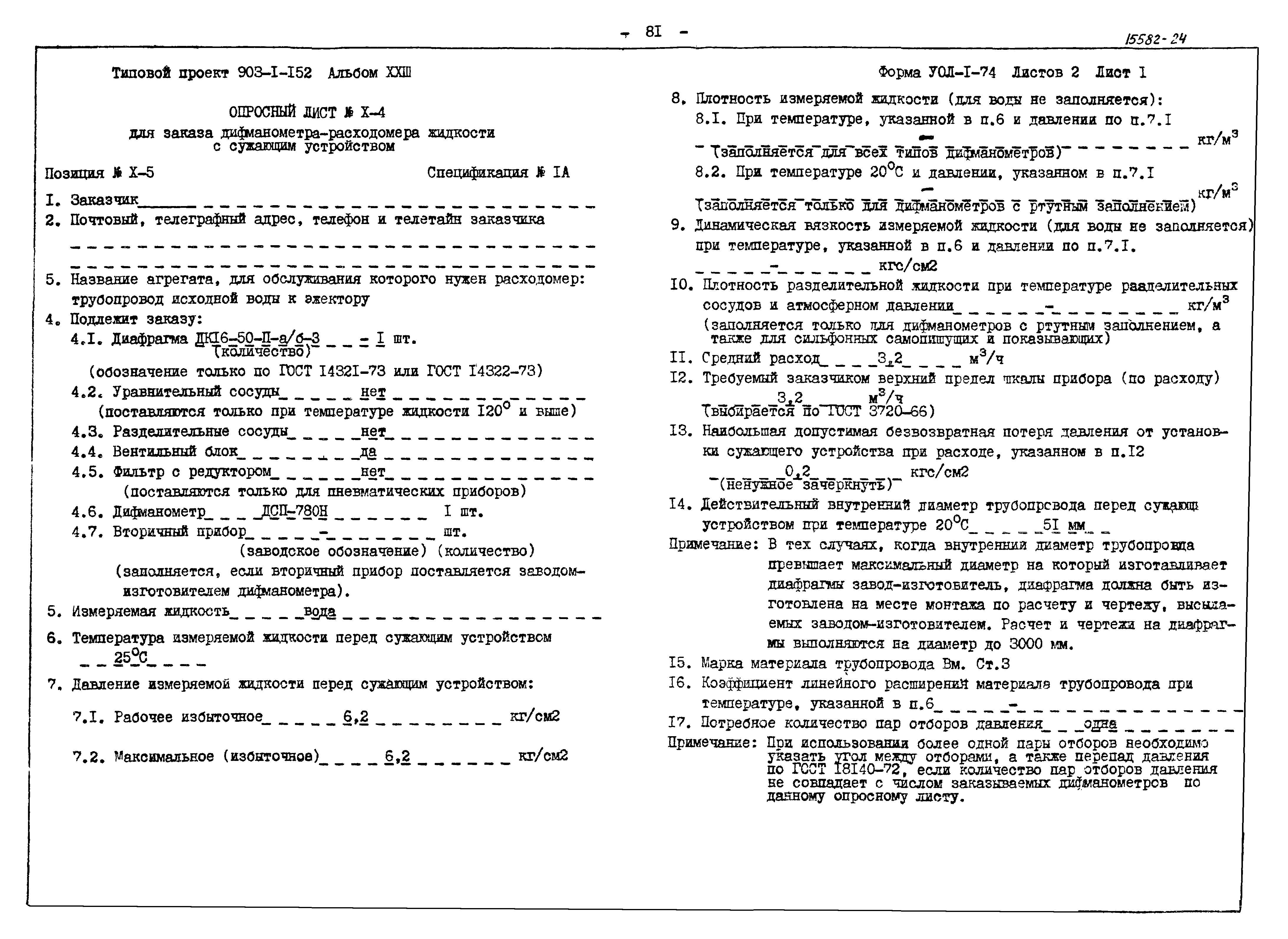 Типовой проект 903-1-152
