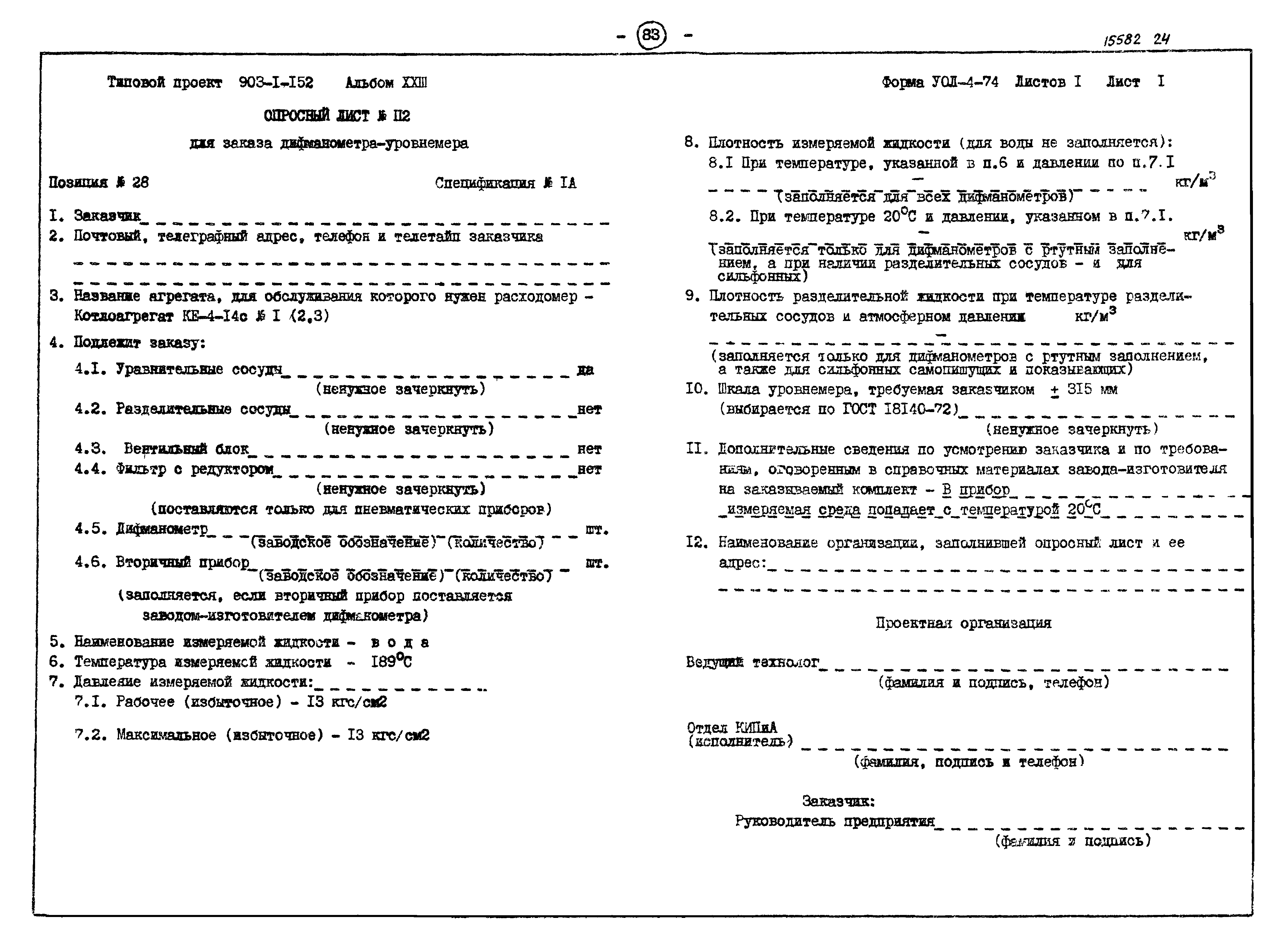 Типовой проект 903-1-152
