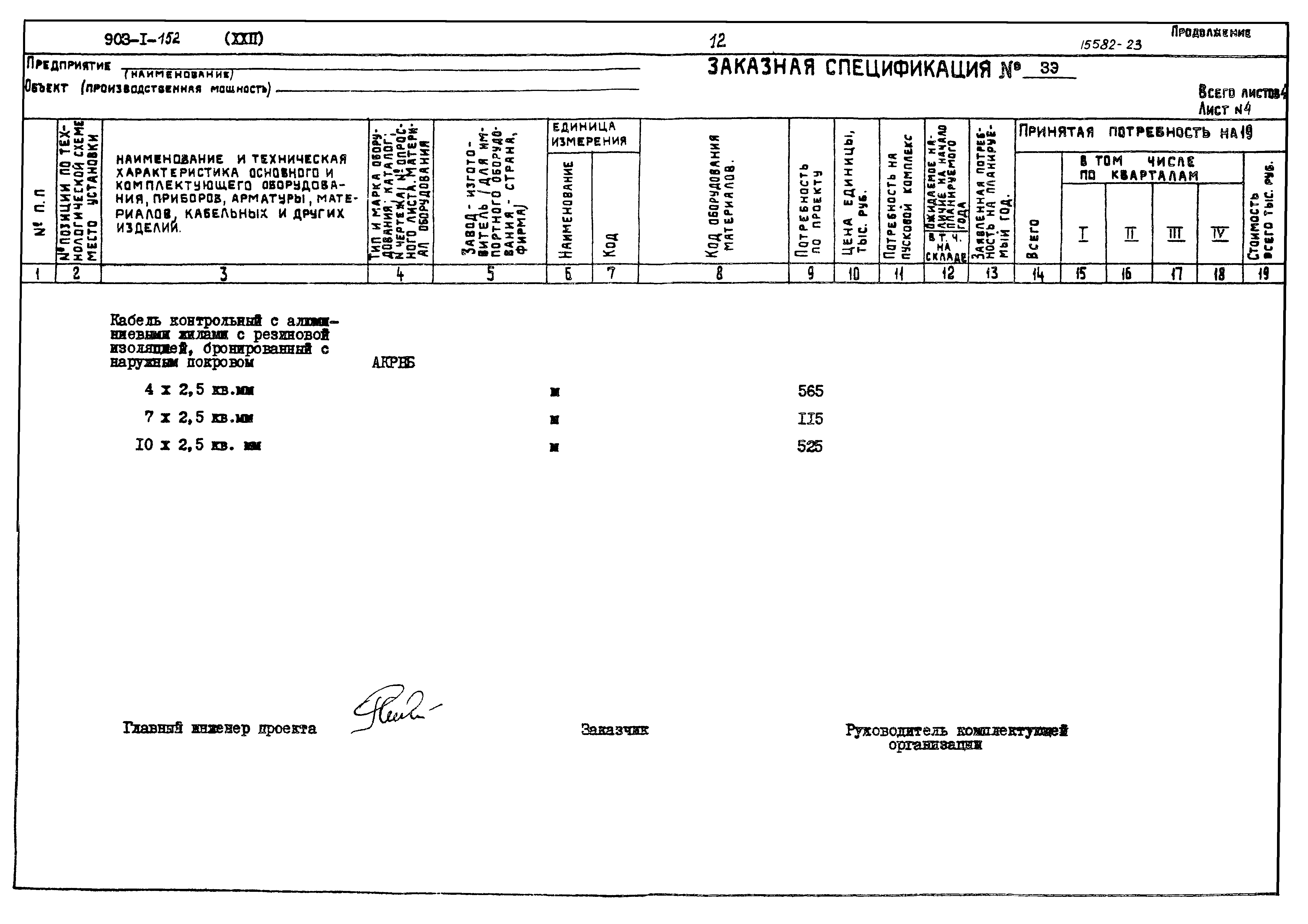 Типовой проект 903-1-152