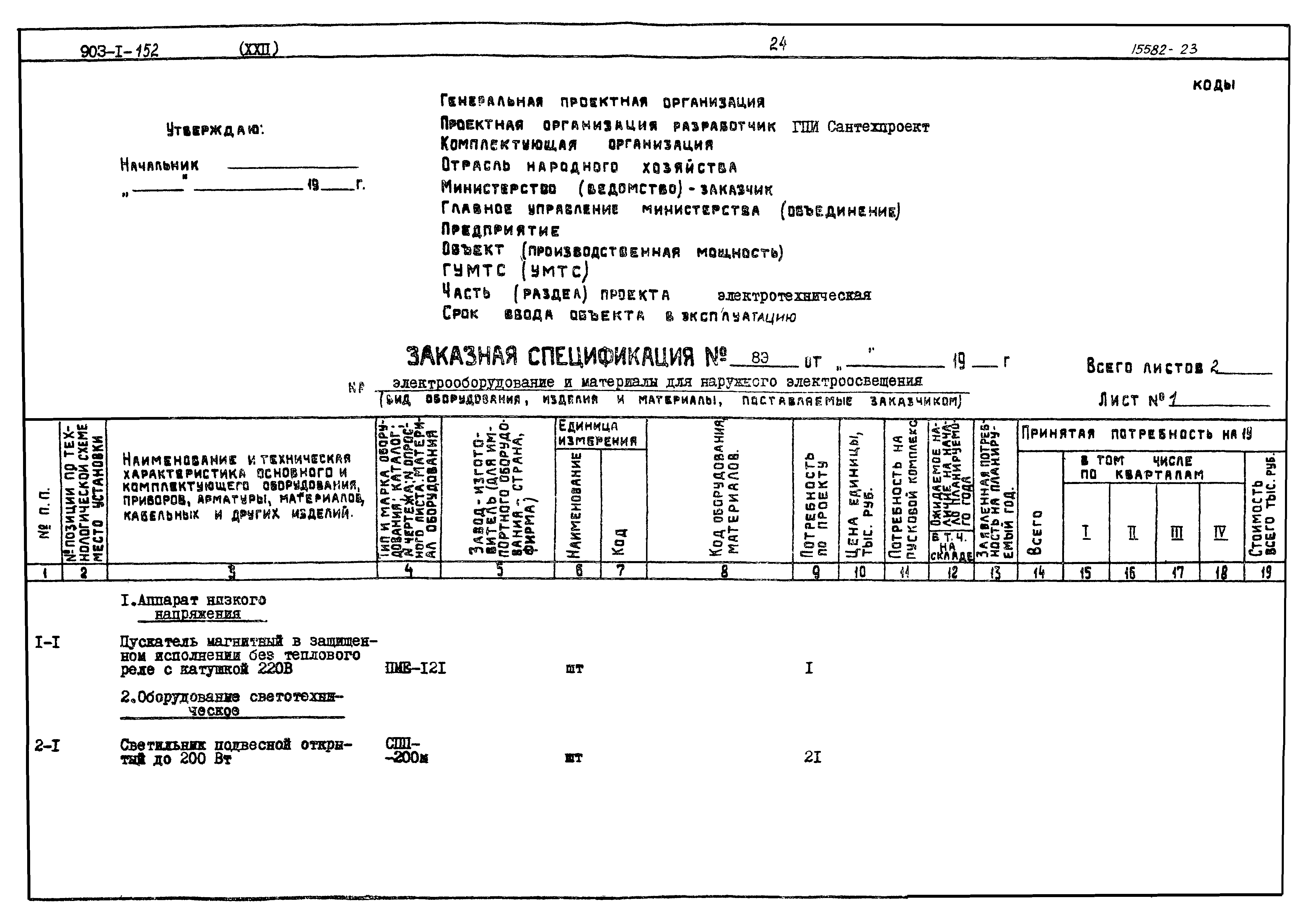 Типовой проект 903-1-152