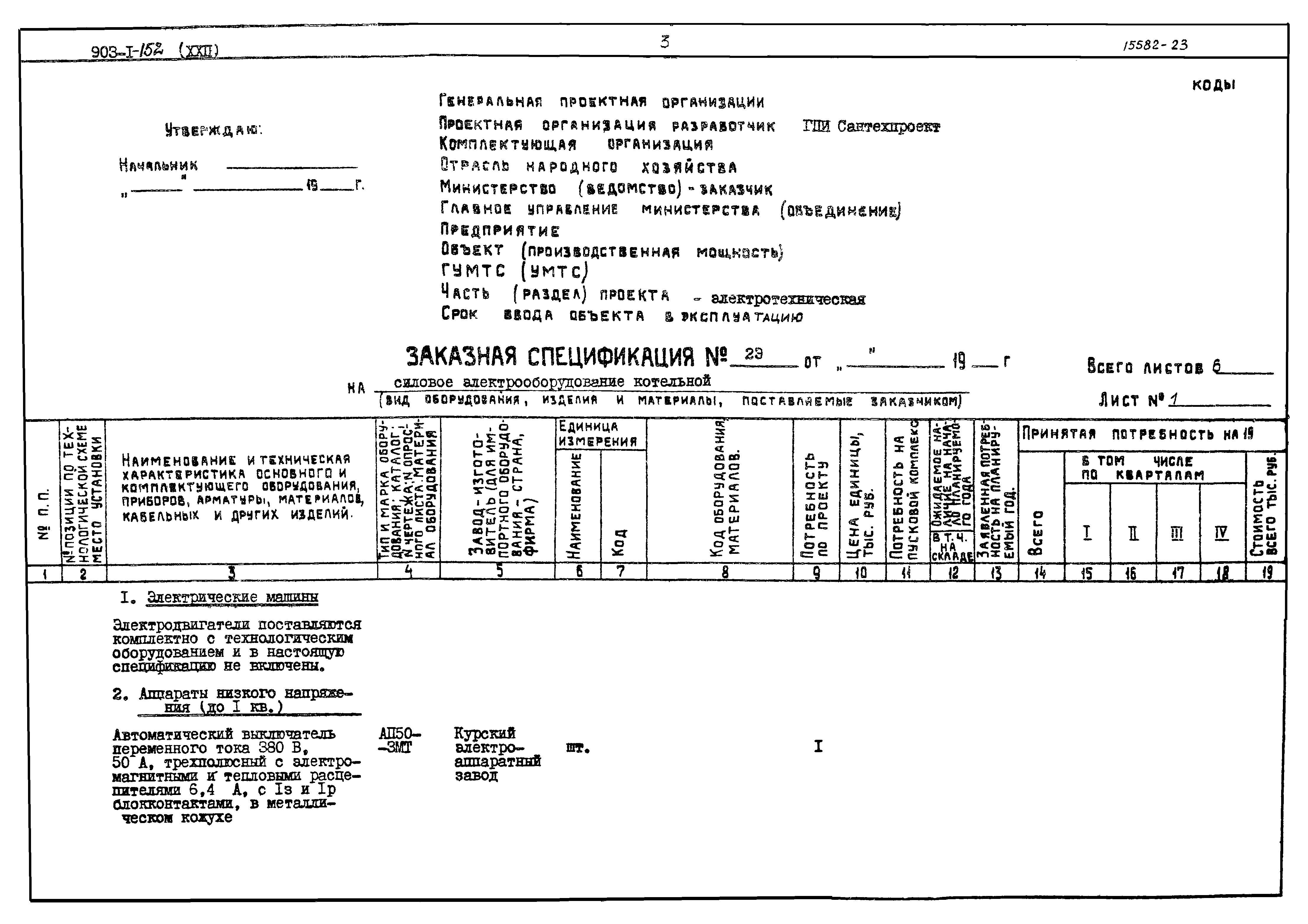 Типовой проект 903-1-152