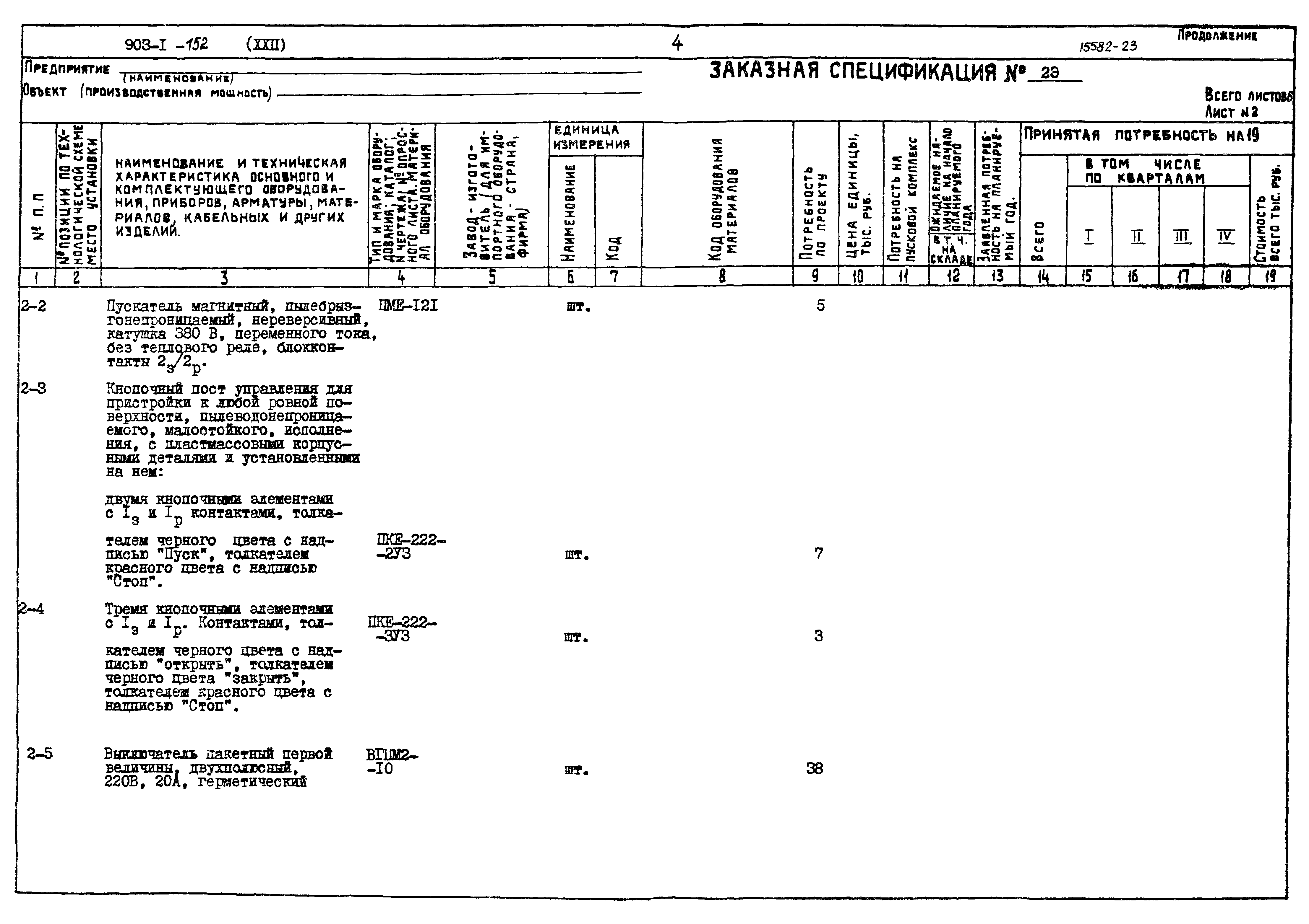 Типовой проект 903-1-152