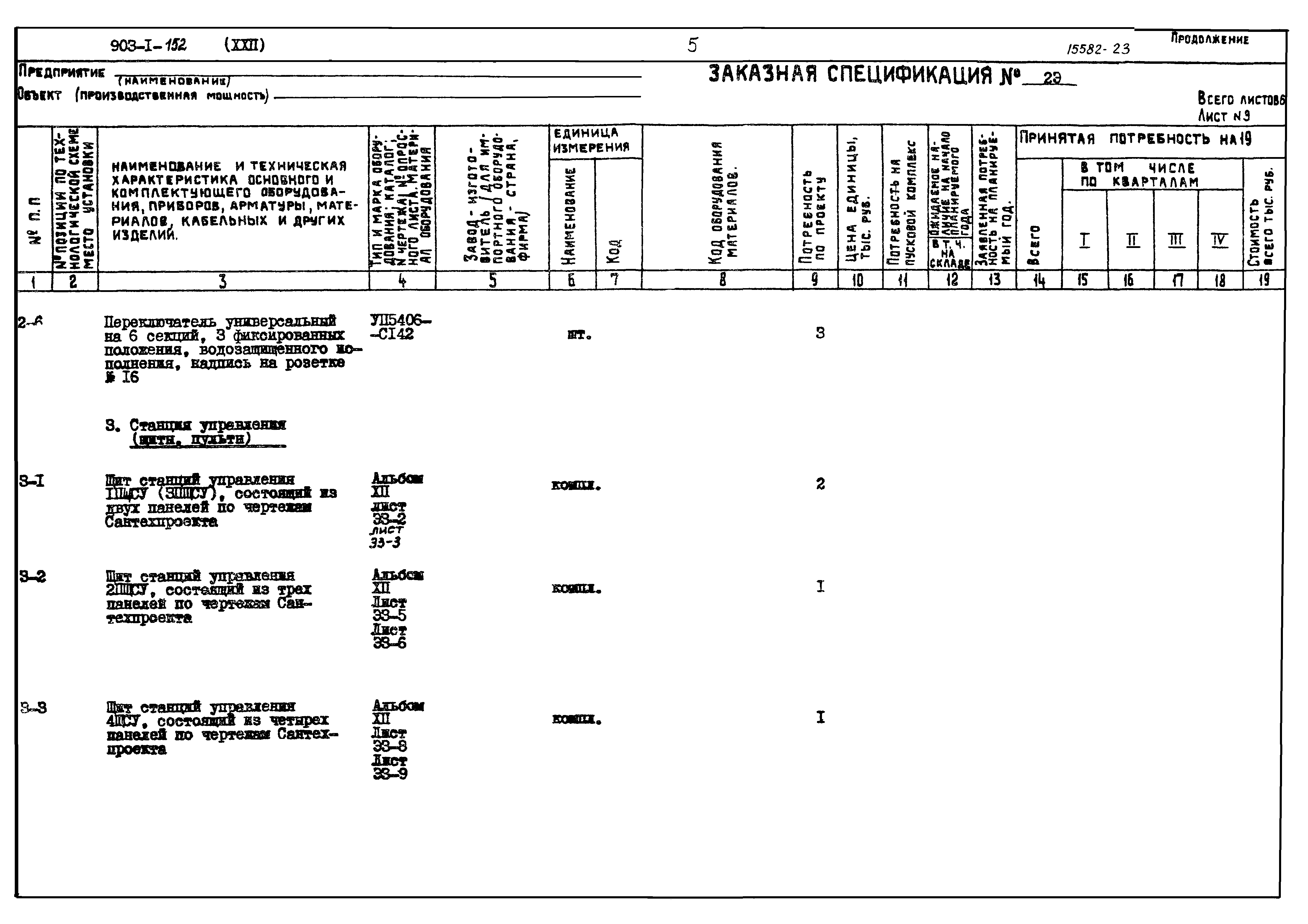 Типовой проект 903-1-152