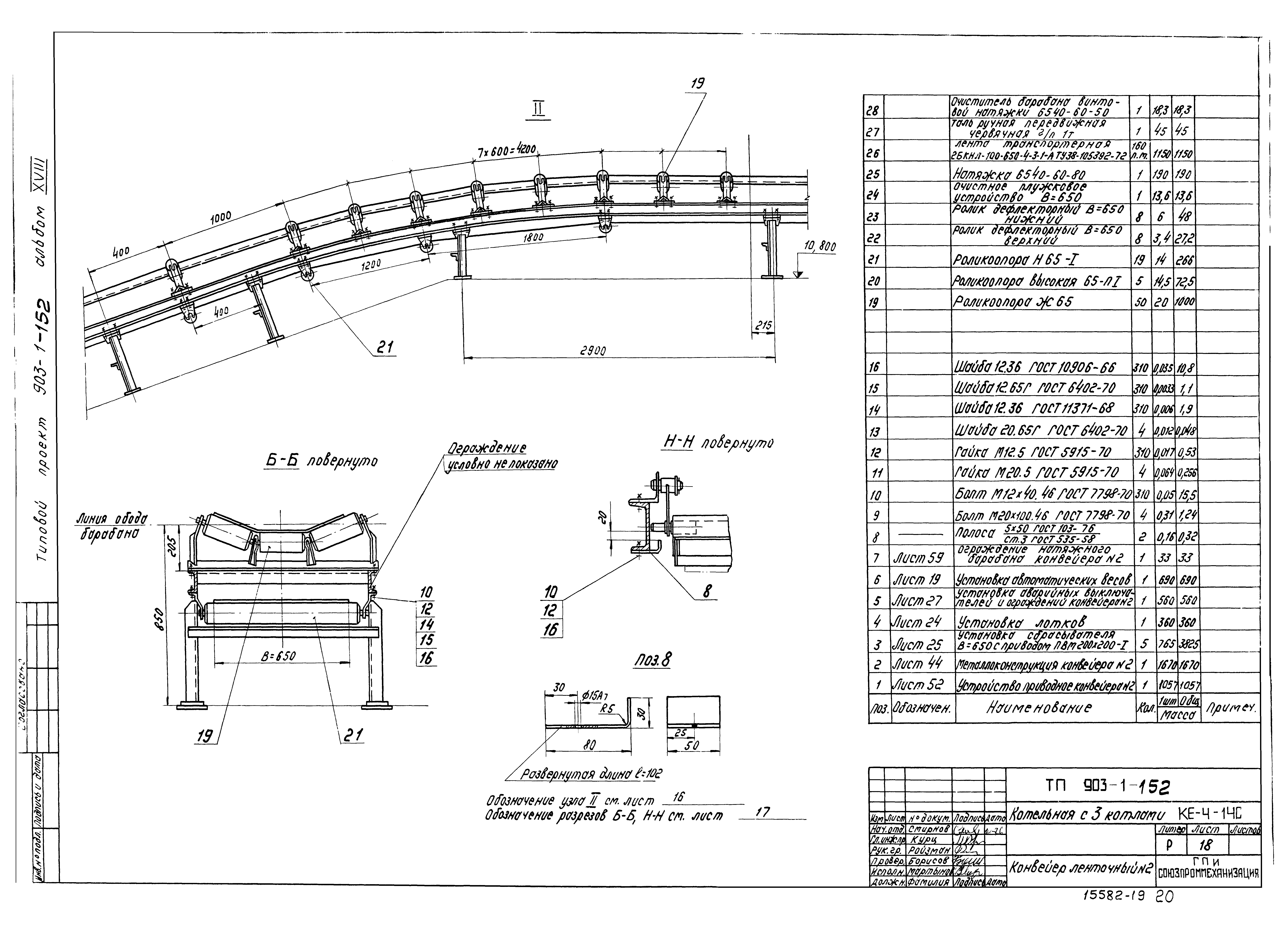 Типовой проект 903-1-152