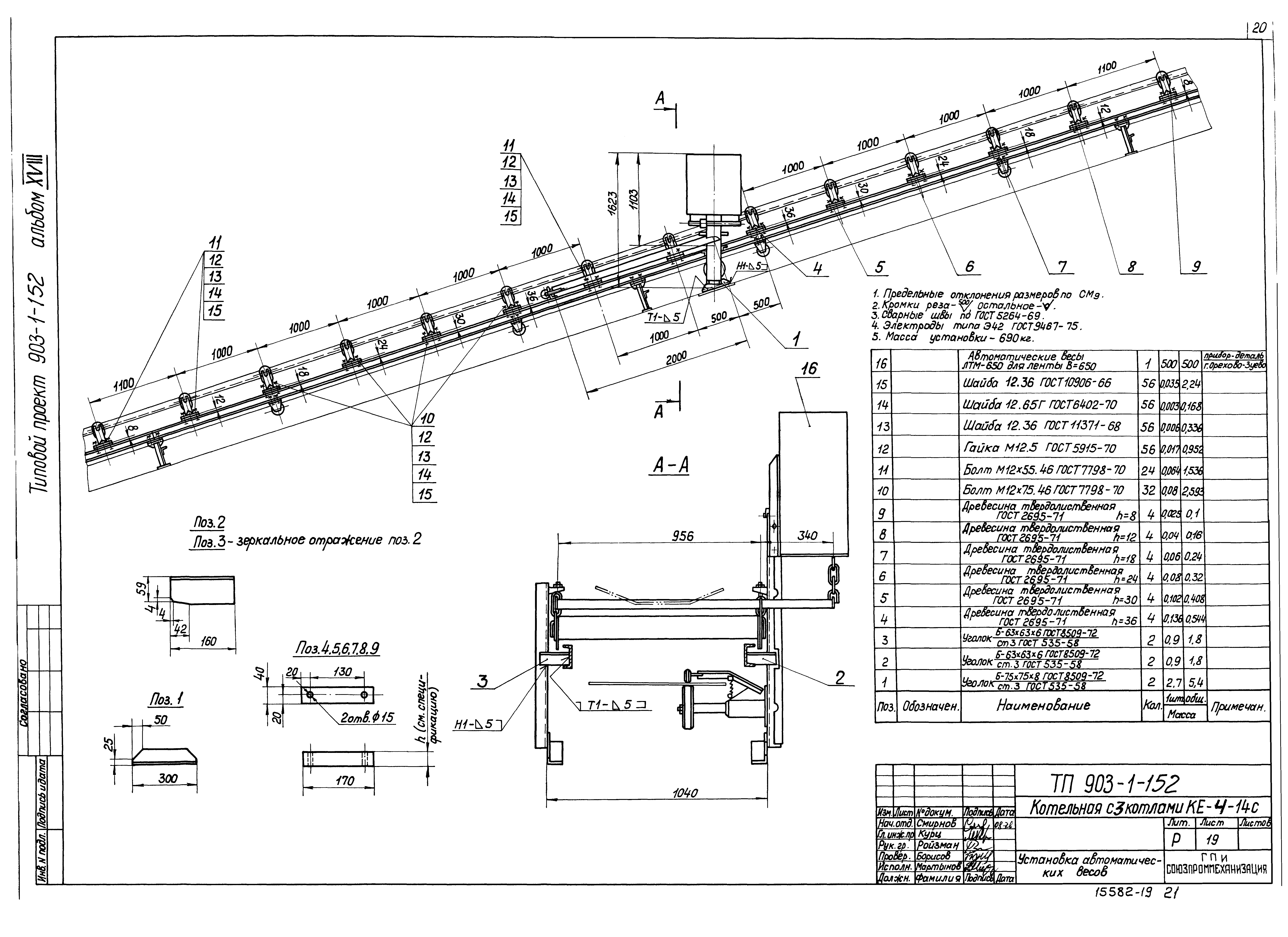 Типовой проект 903-1-152