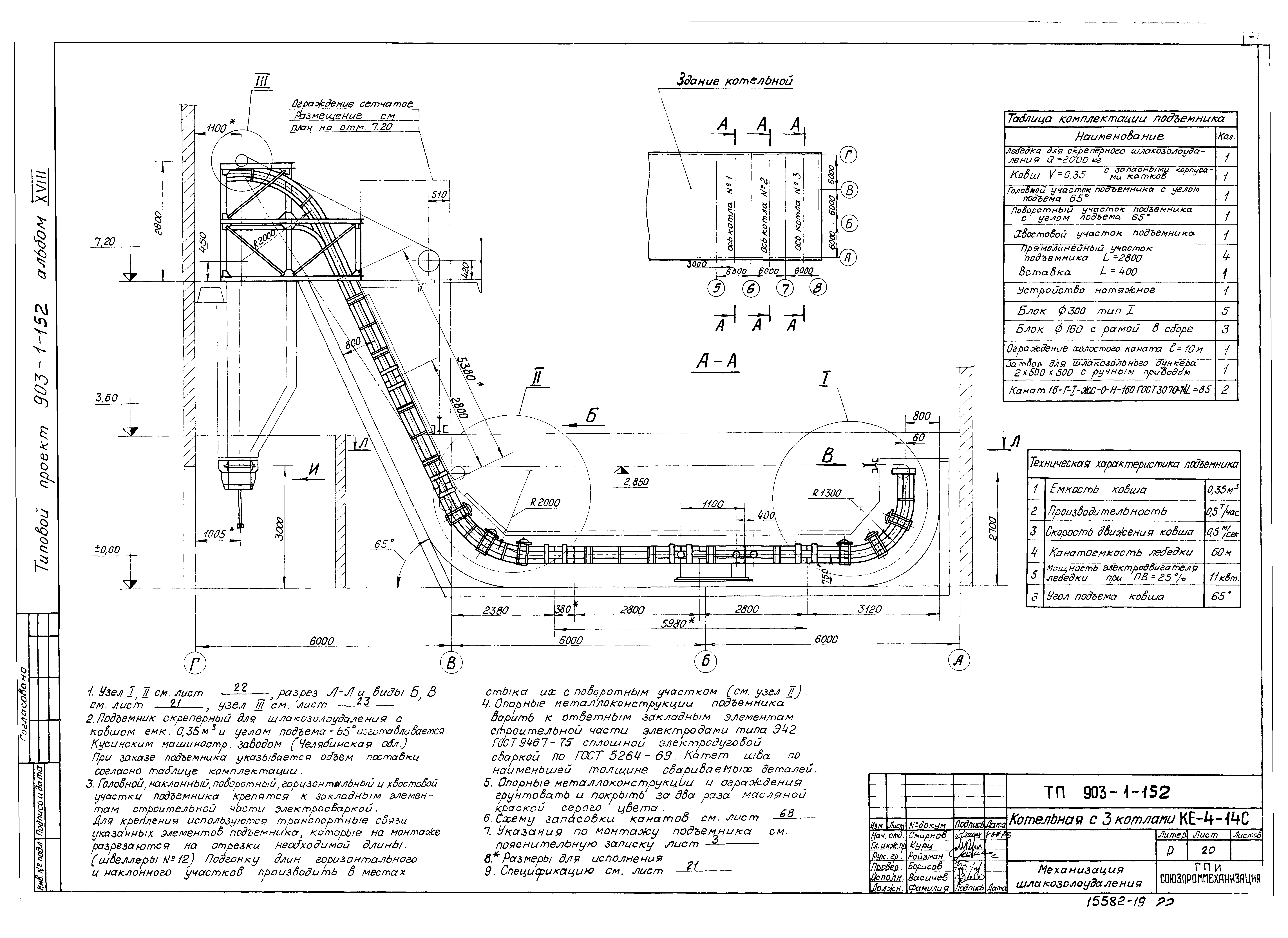 Типовой проект 903-1-152