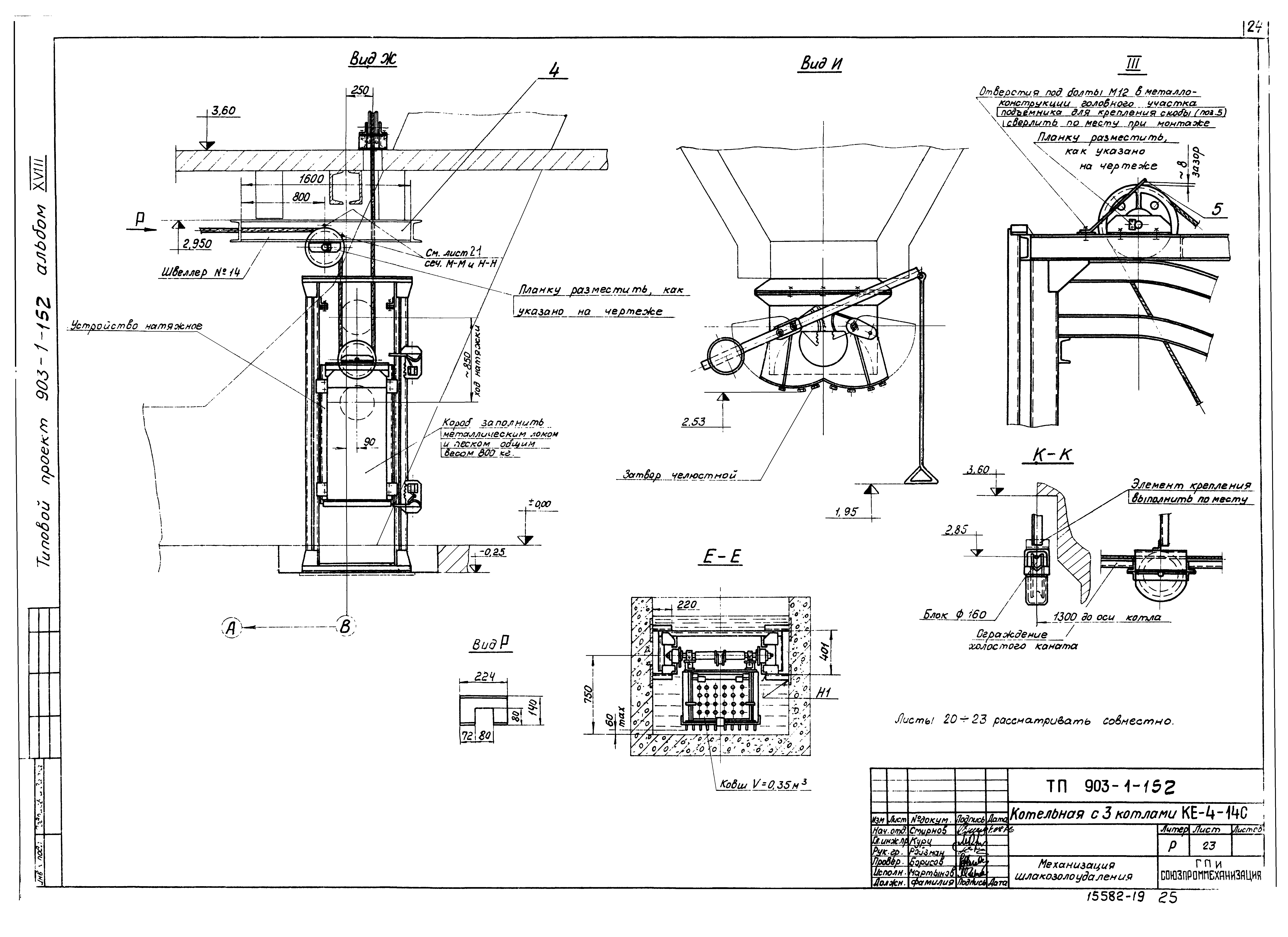 Типовой проект 903-1-152