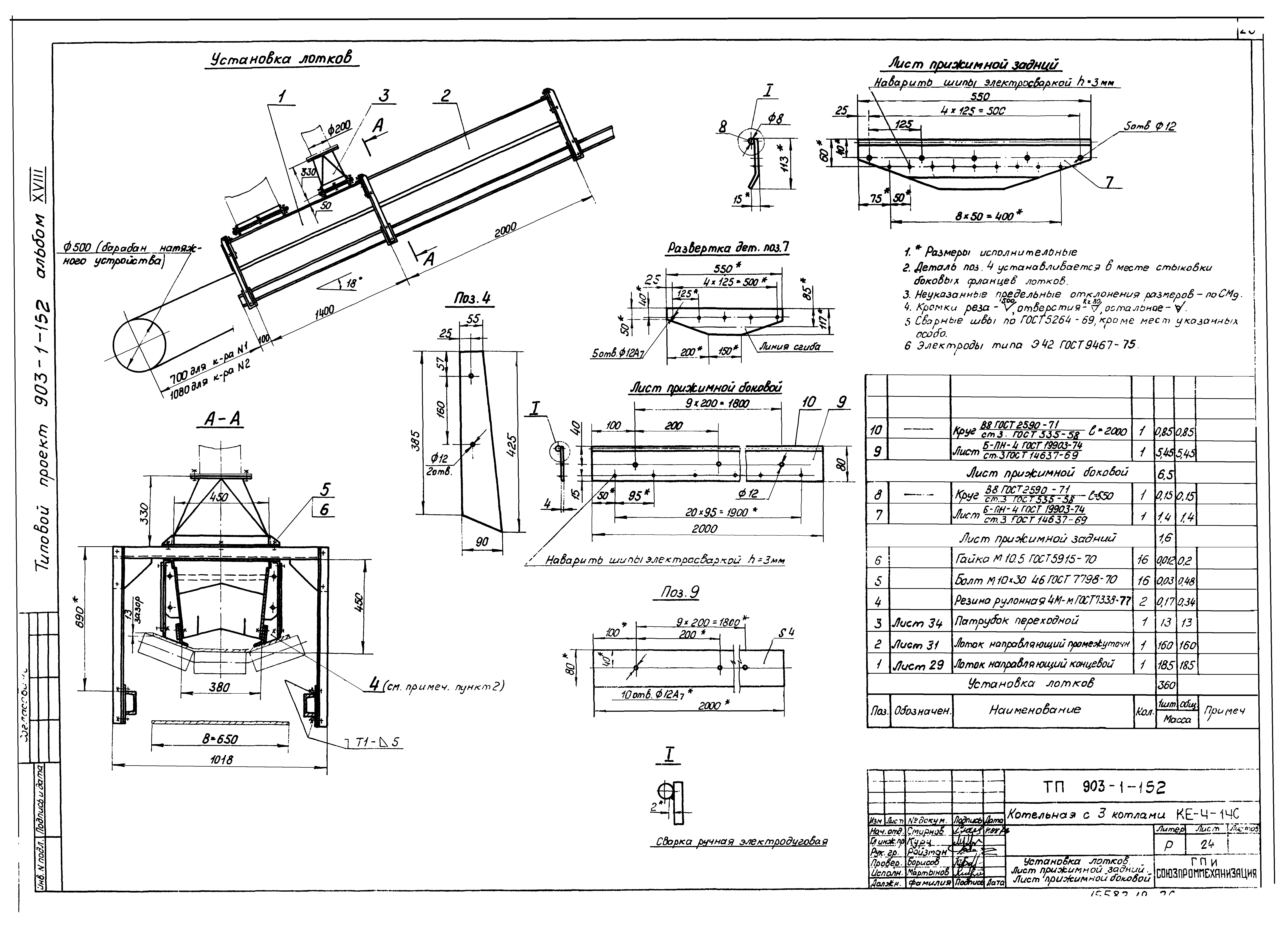 Типовой проект 903-1-152