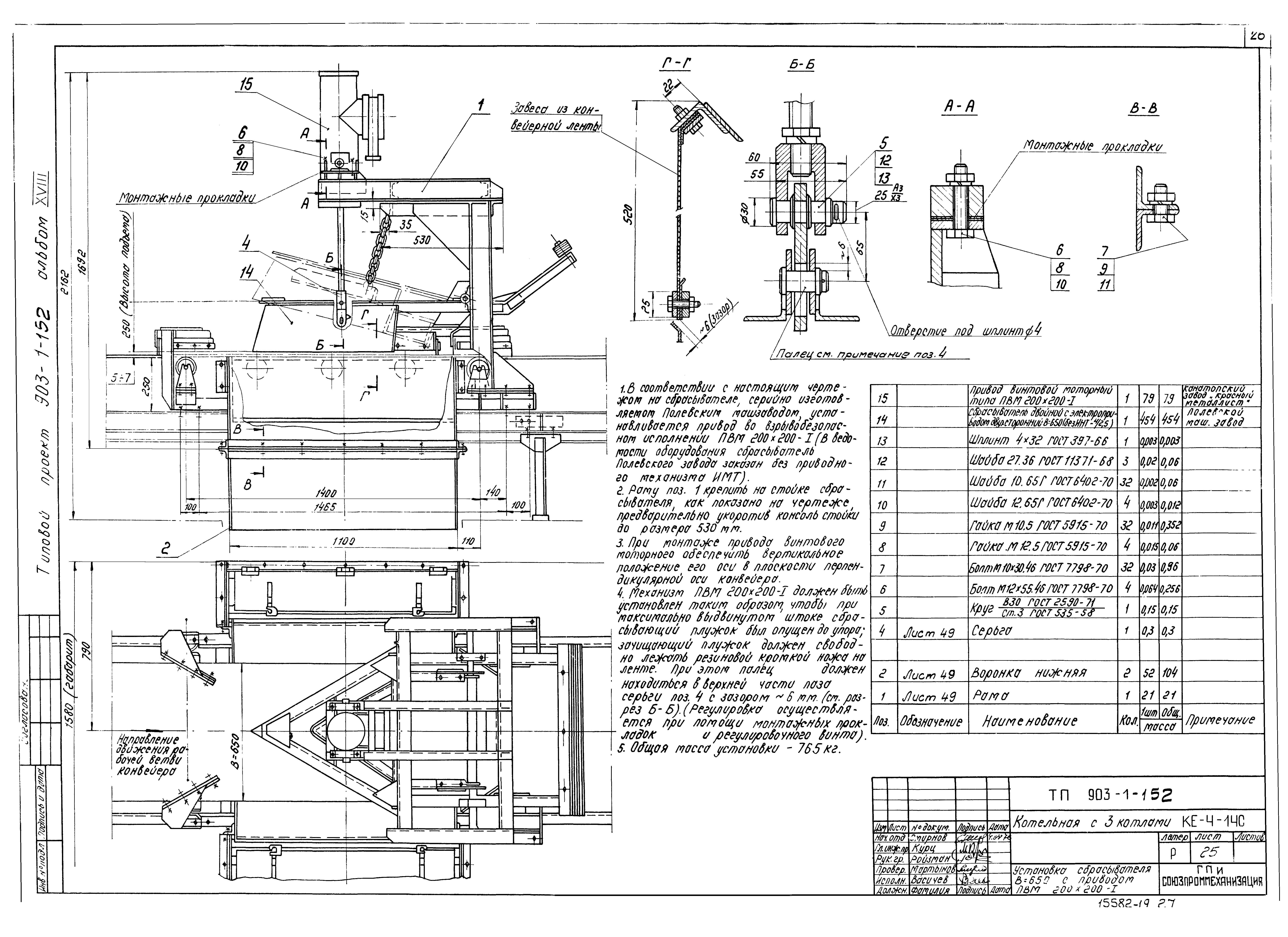Типовой проект 903-1-152