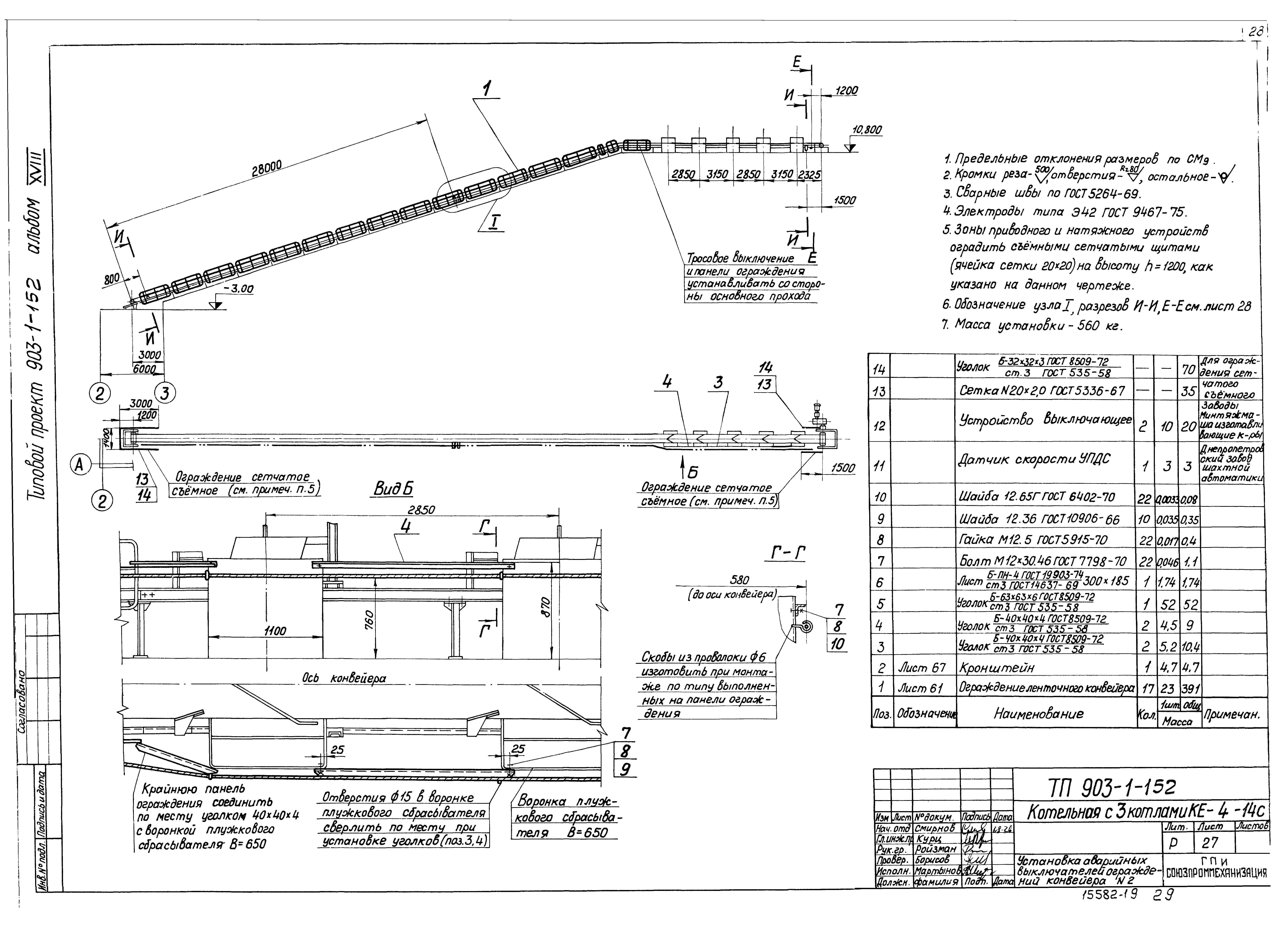 Типовой проект 903-1-152