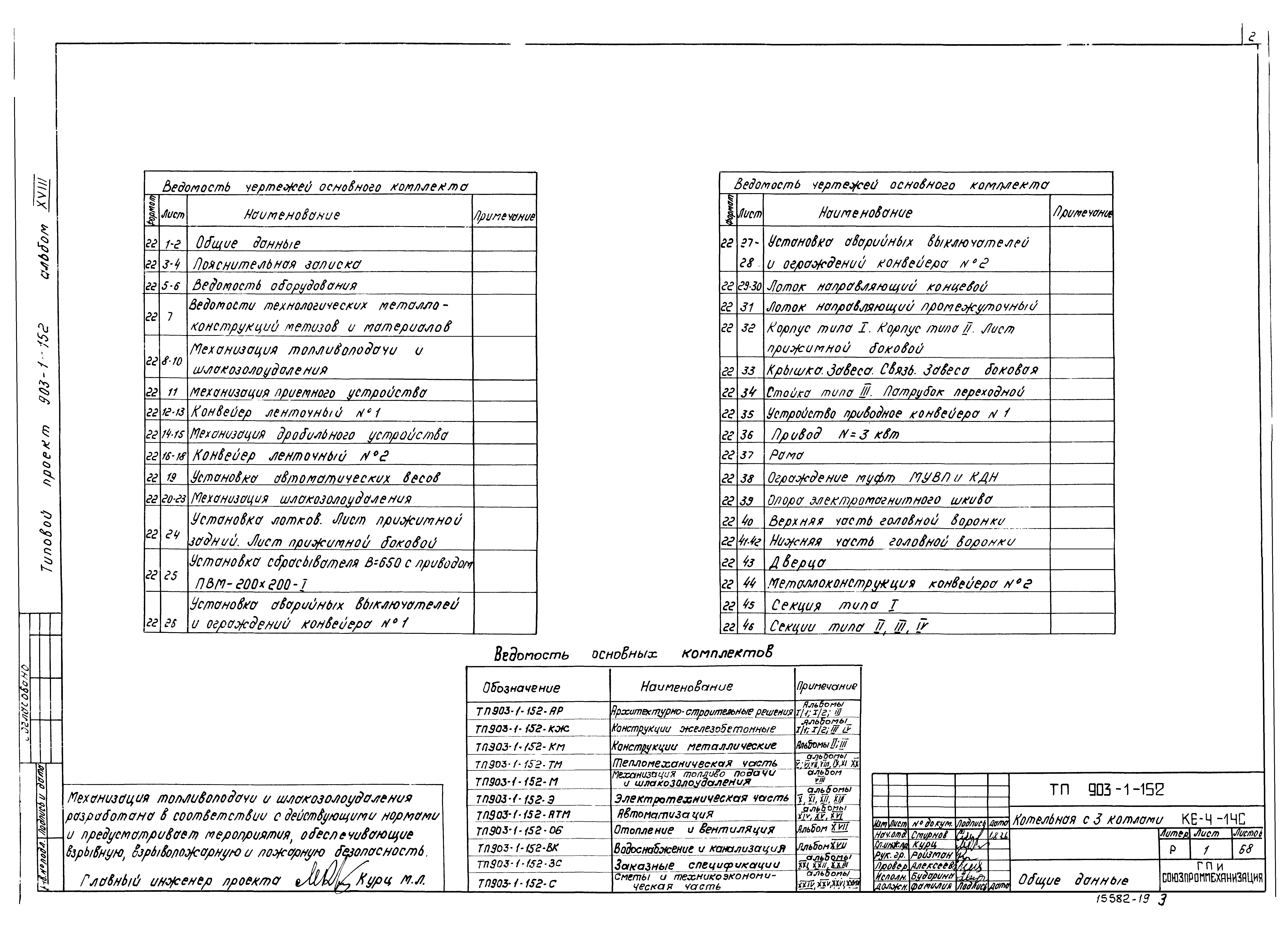 Типовой проект 903-1-152
