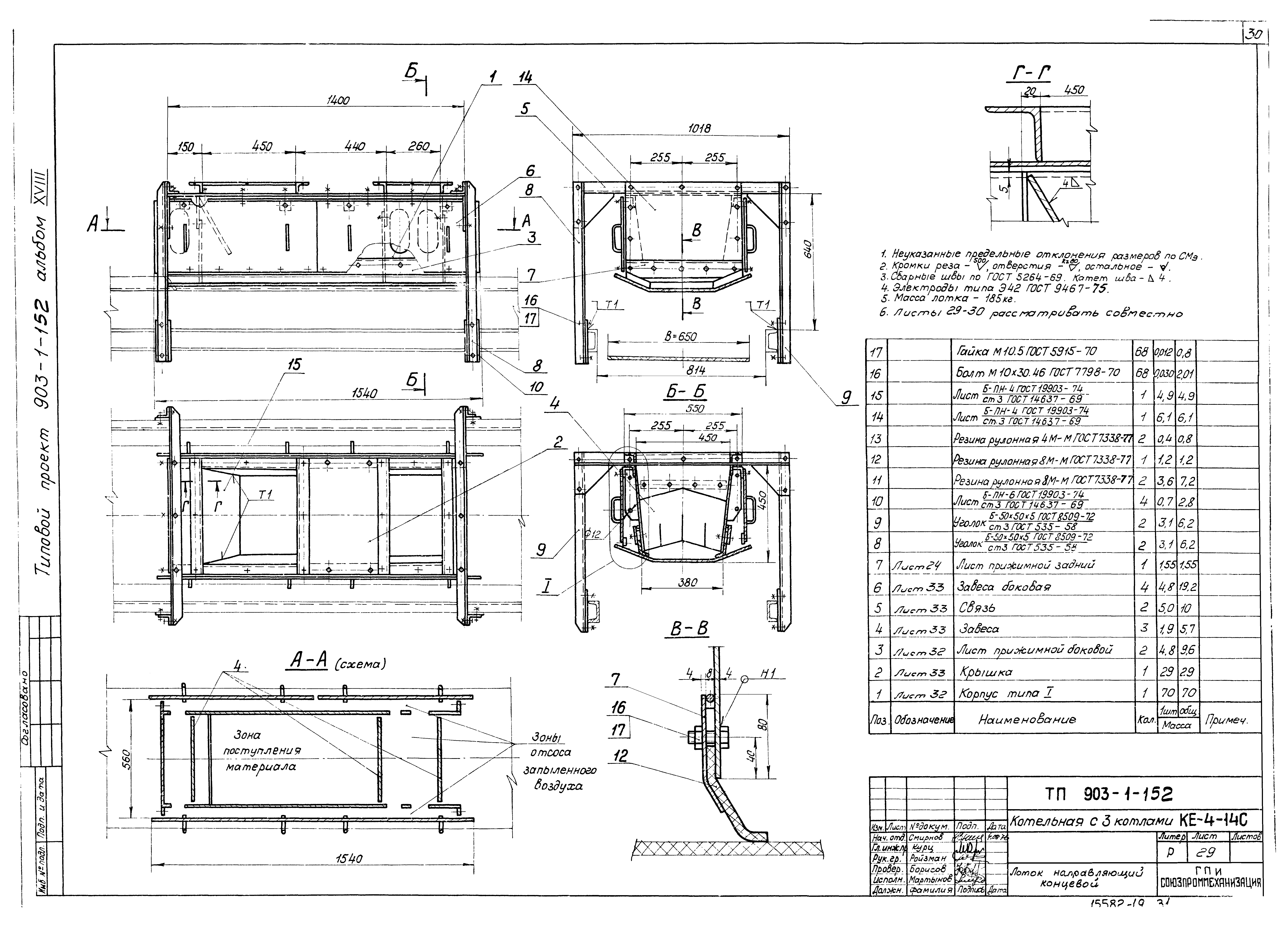 Типовой проект 903-1-152