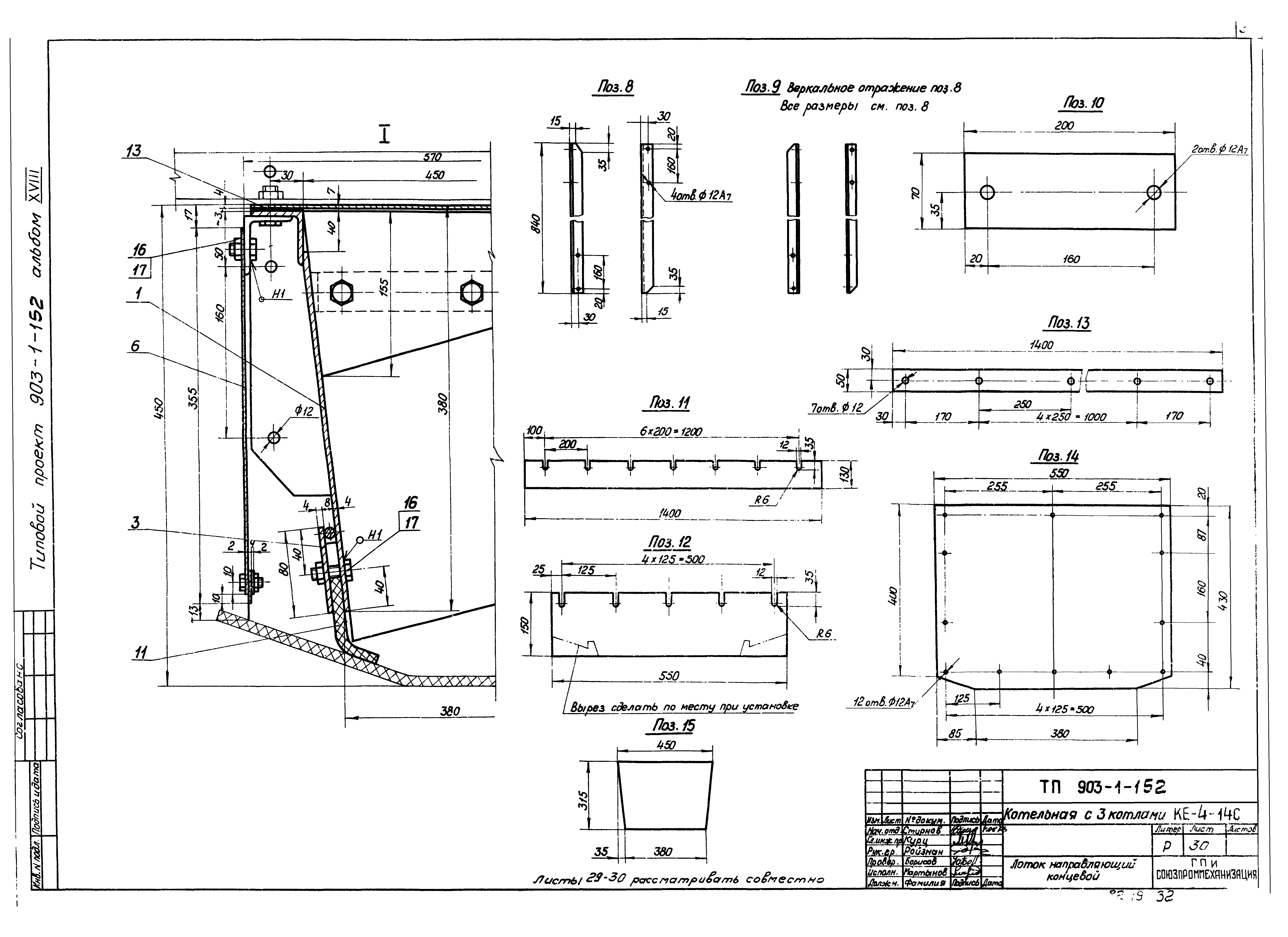 Типовой проект 903-1-152