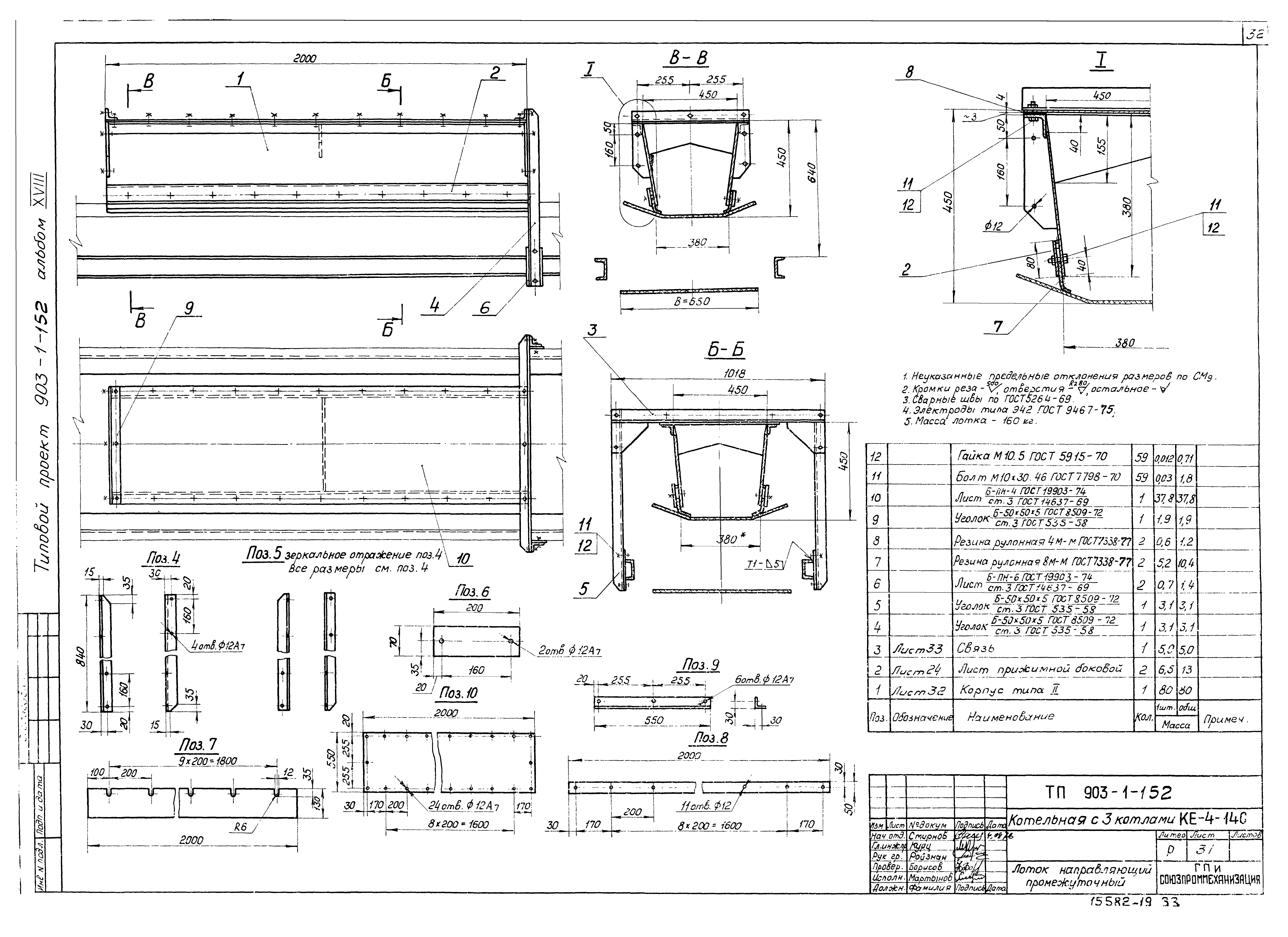 Типовой проект 903-1-152