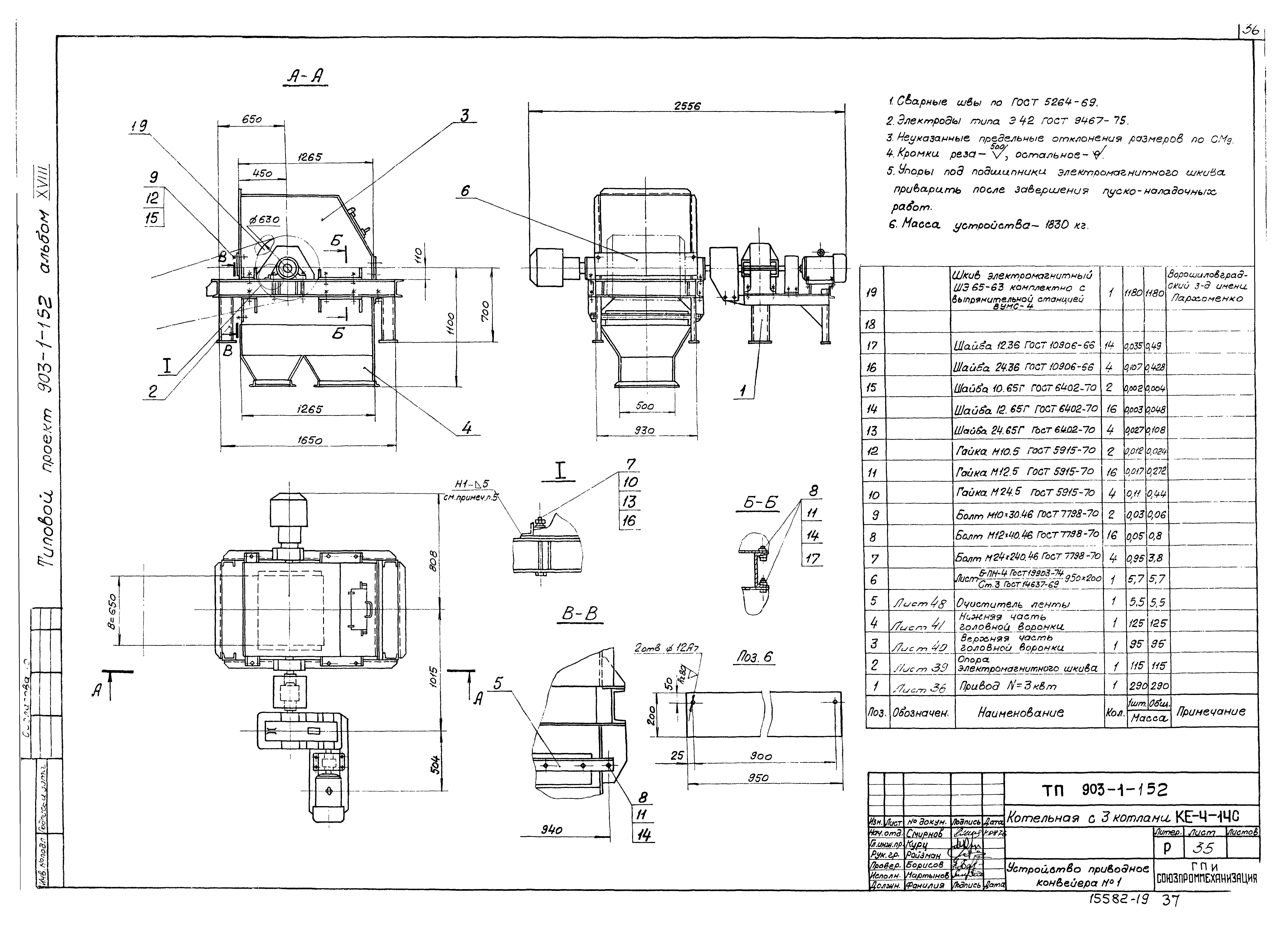 Типовой проект 903-1-152