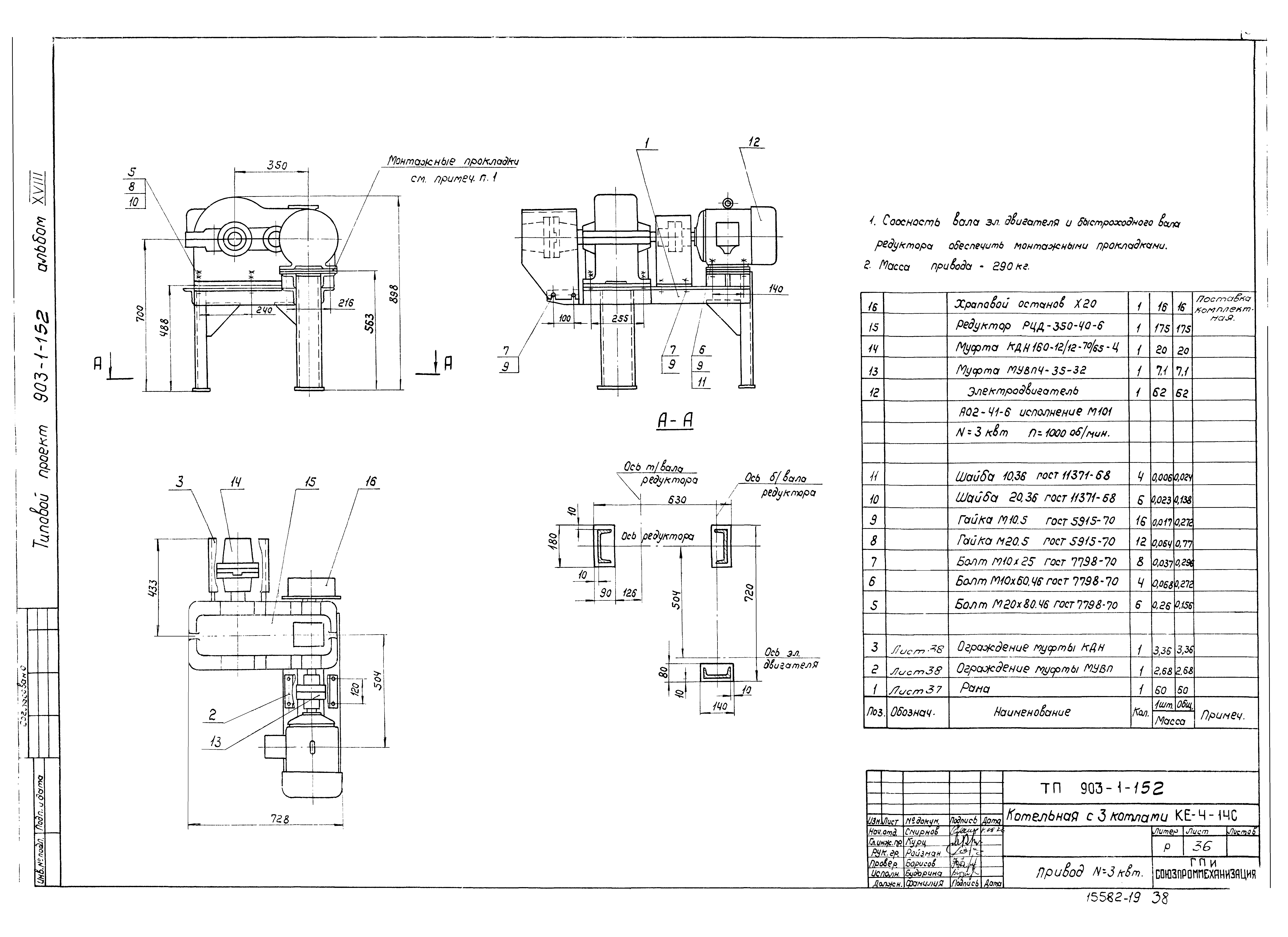Типовой проект 903-1-152