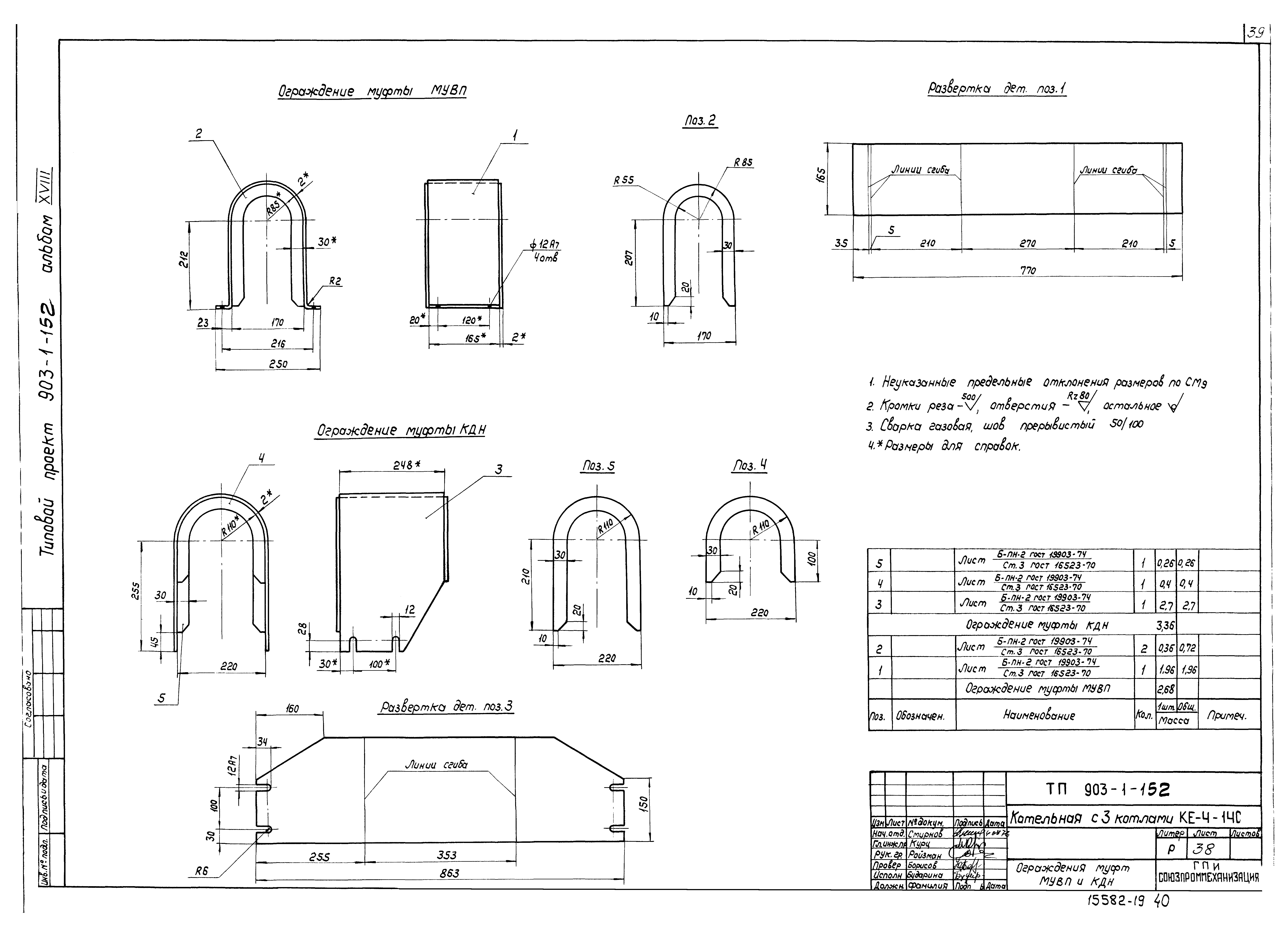 Типовой проект 903-1-152