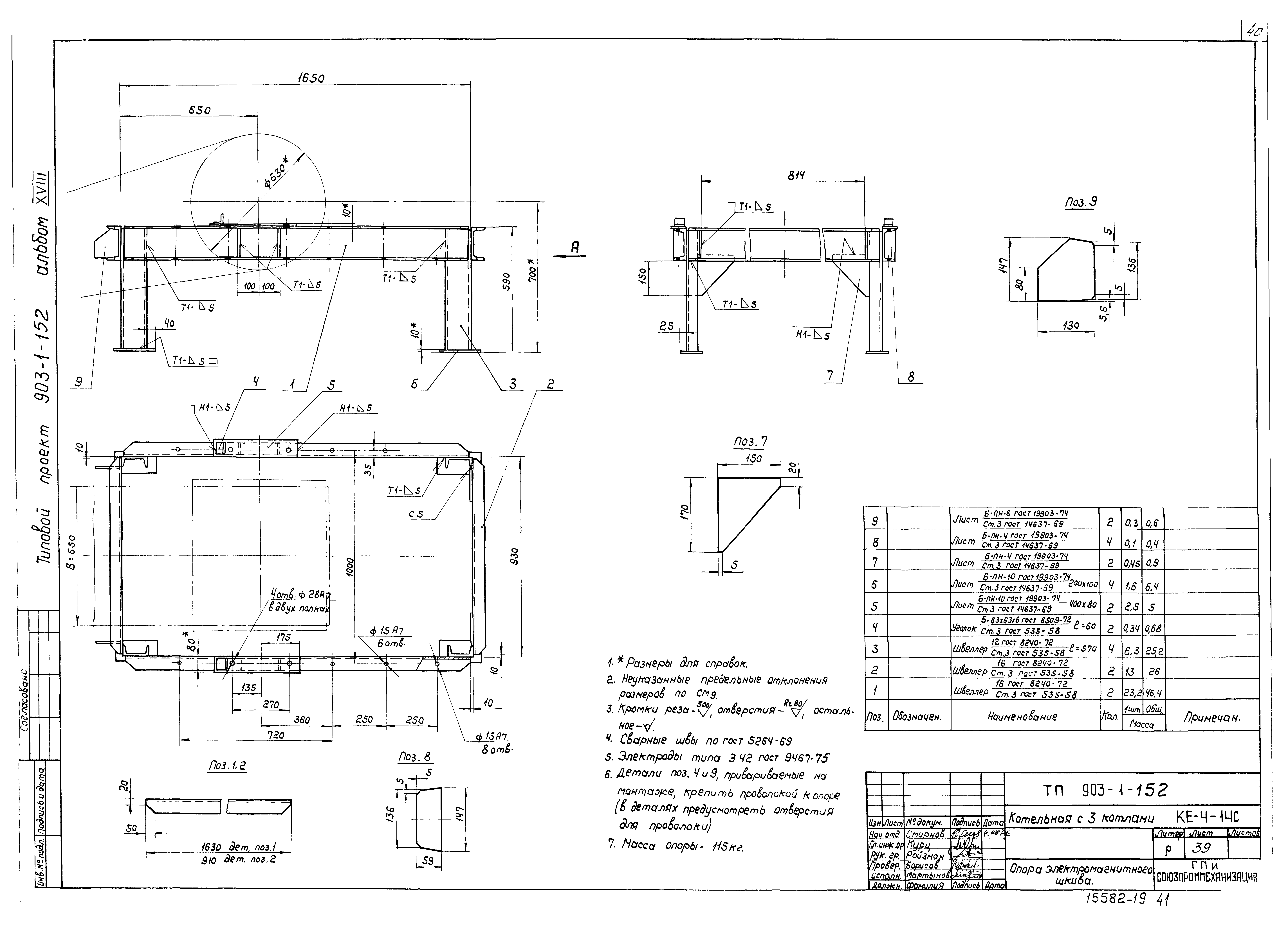Типовой проект 903-1-152