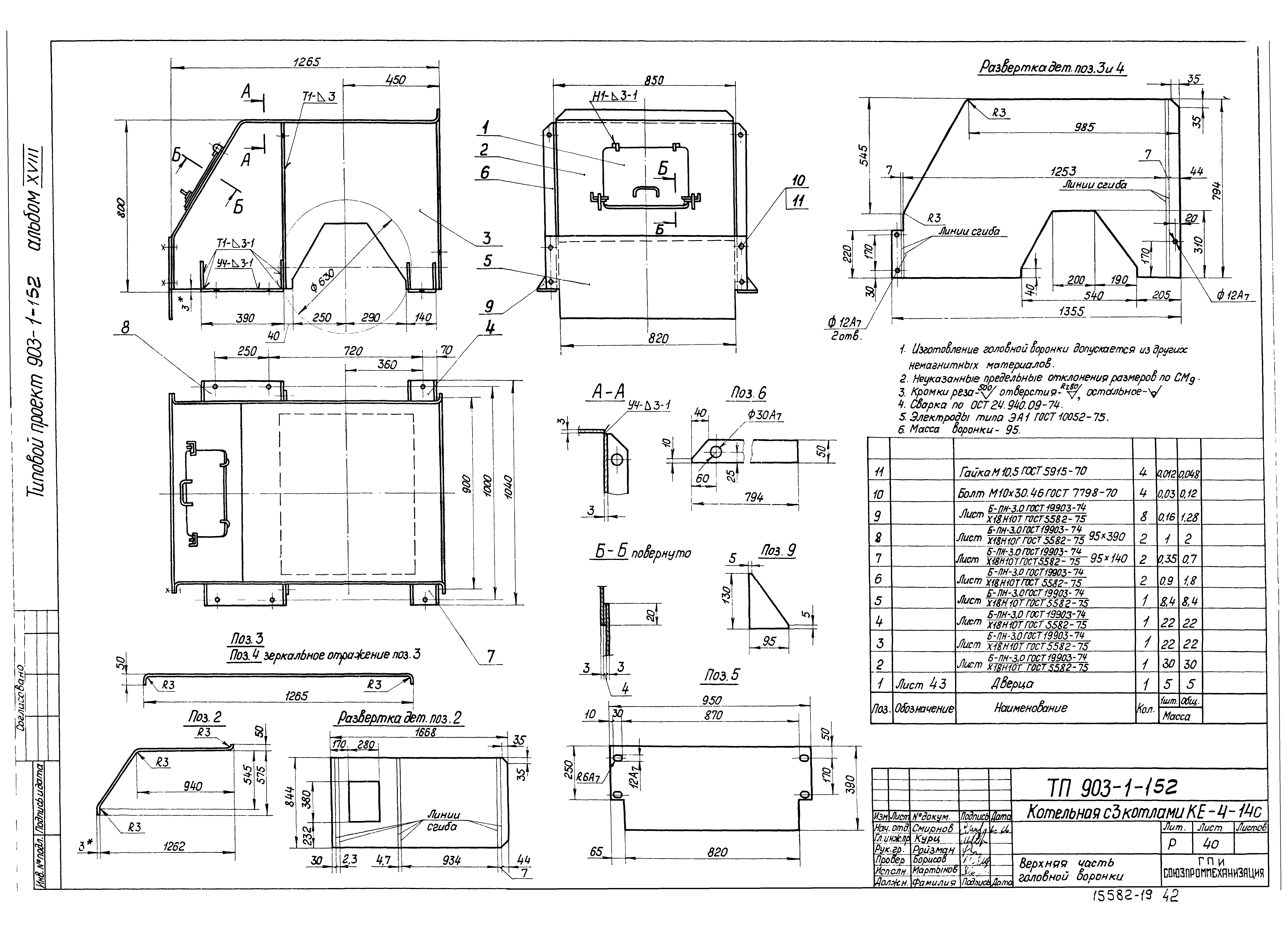 Типовой проект 903-1-152