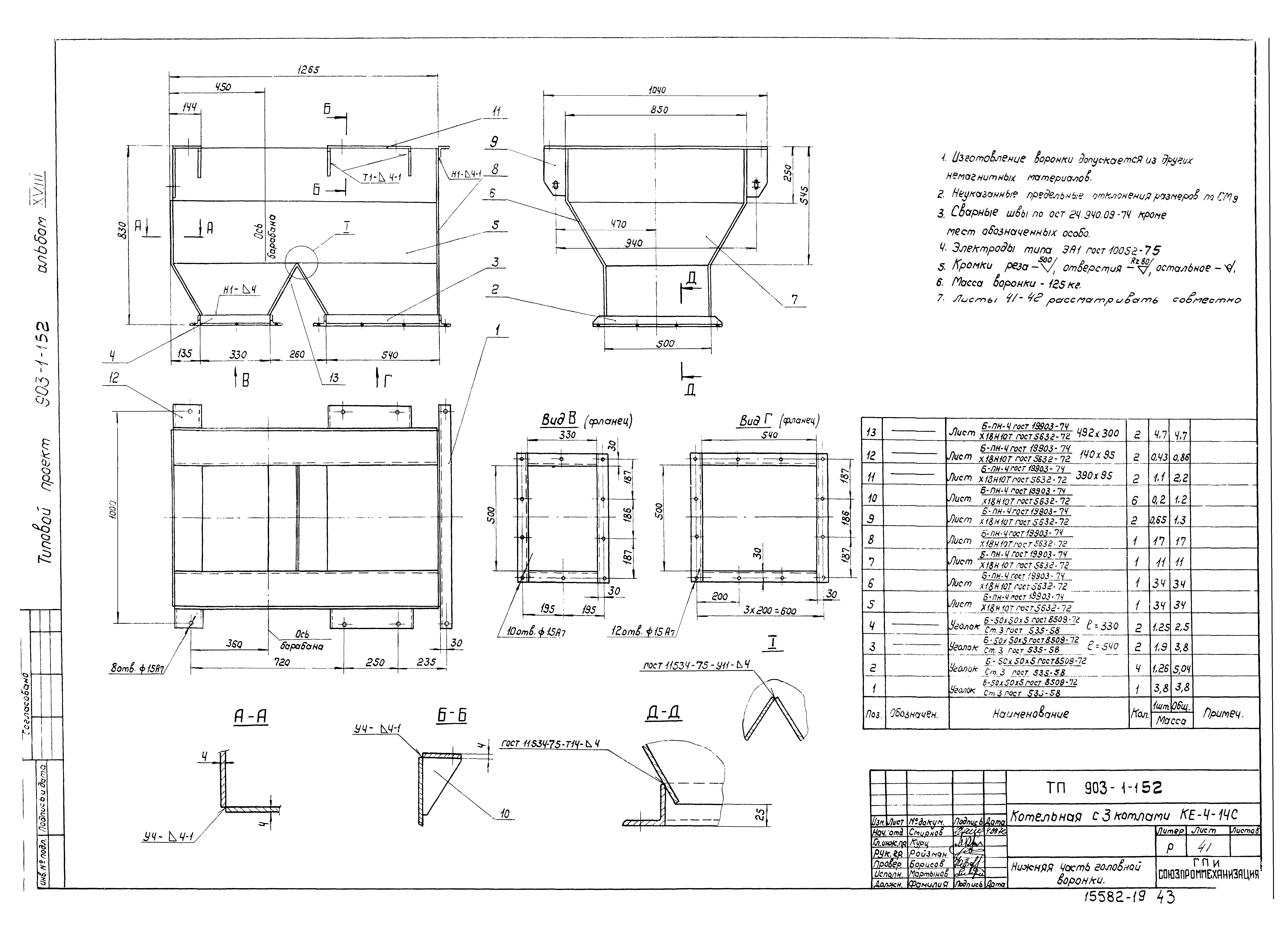 Типовой проект 903-1-152