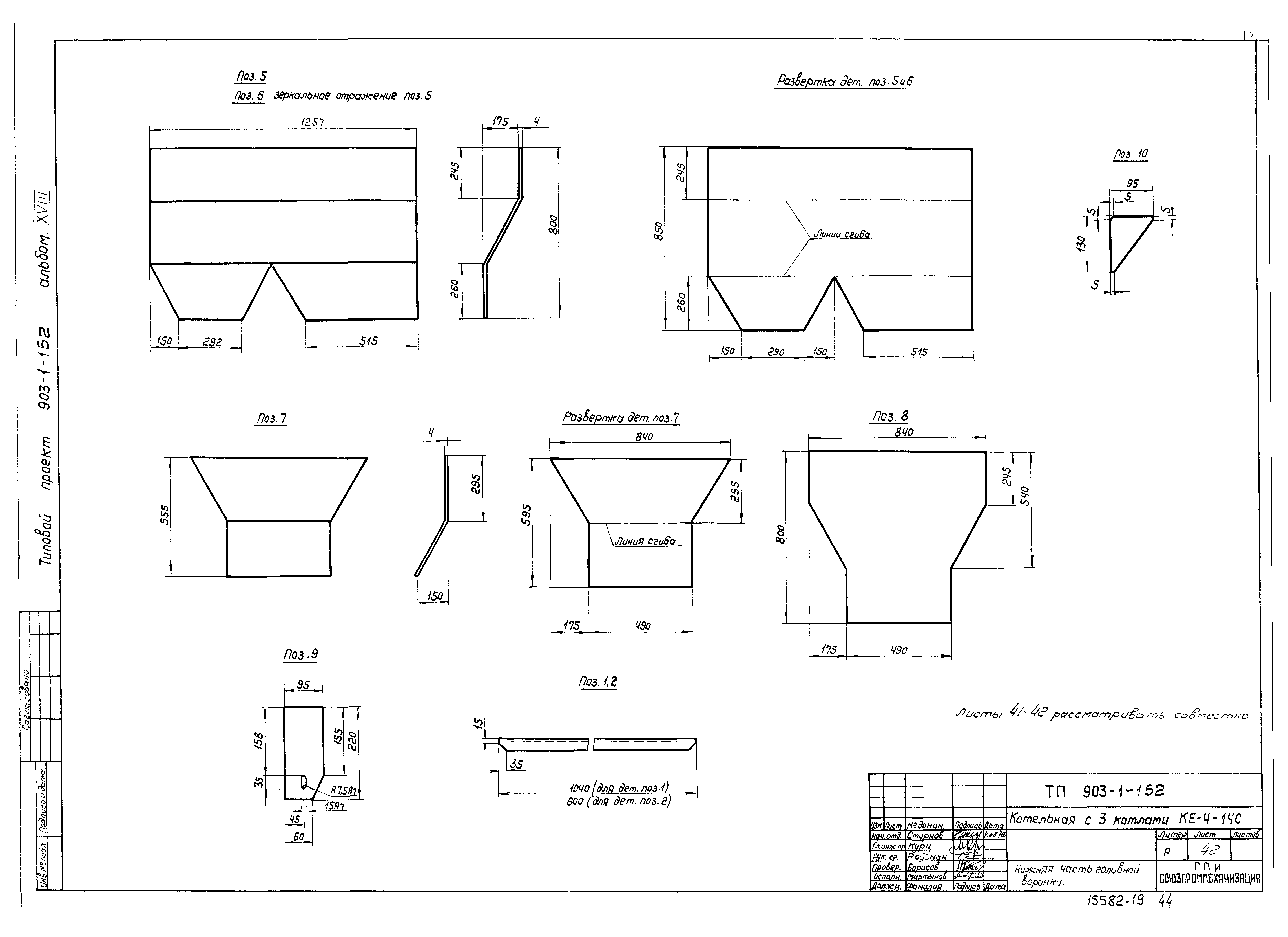 Типовой проект 903-1-152