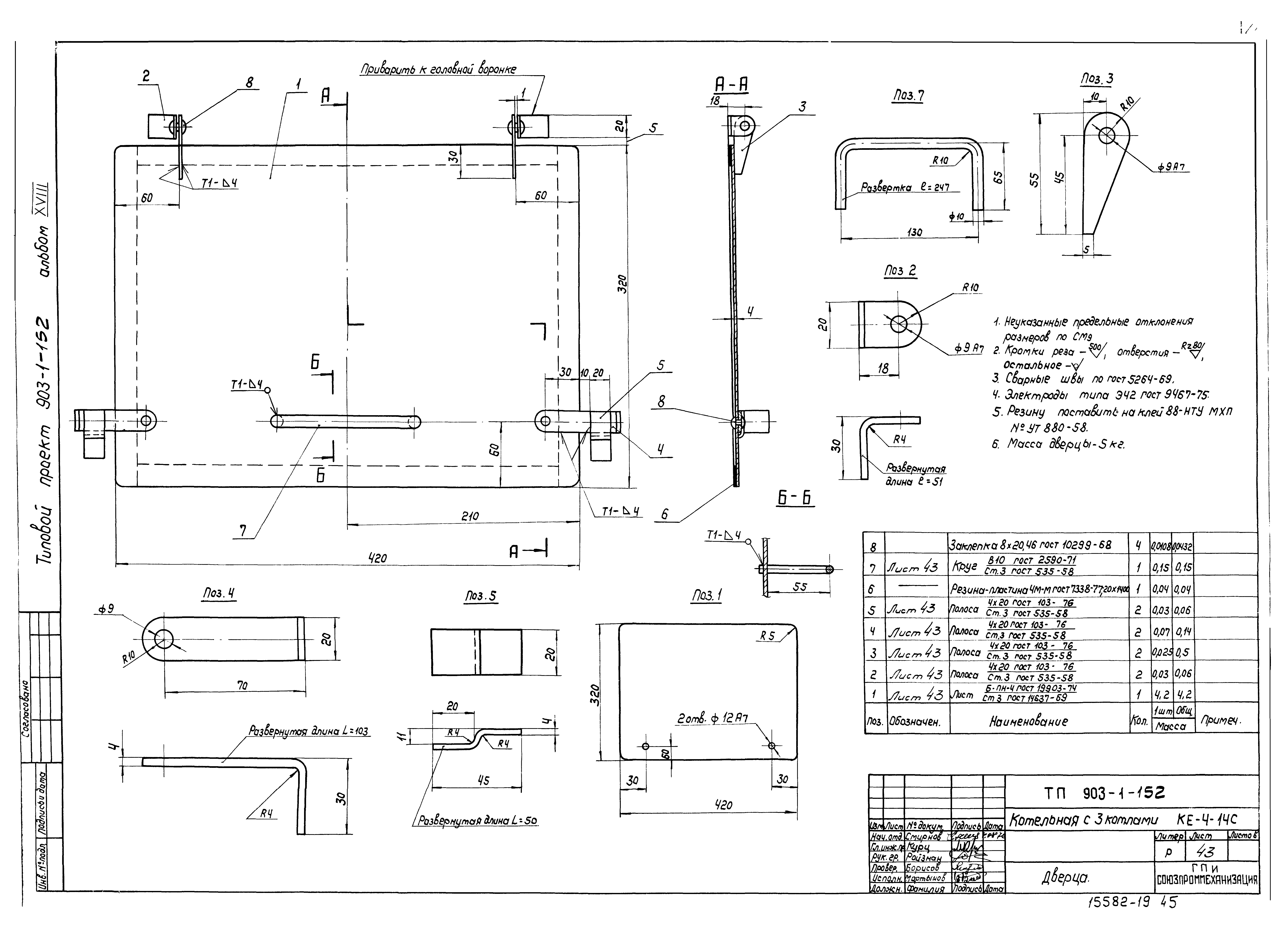 Типовой проект 903-1-152