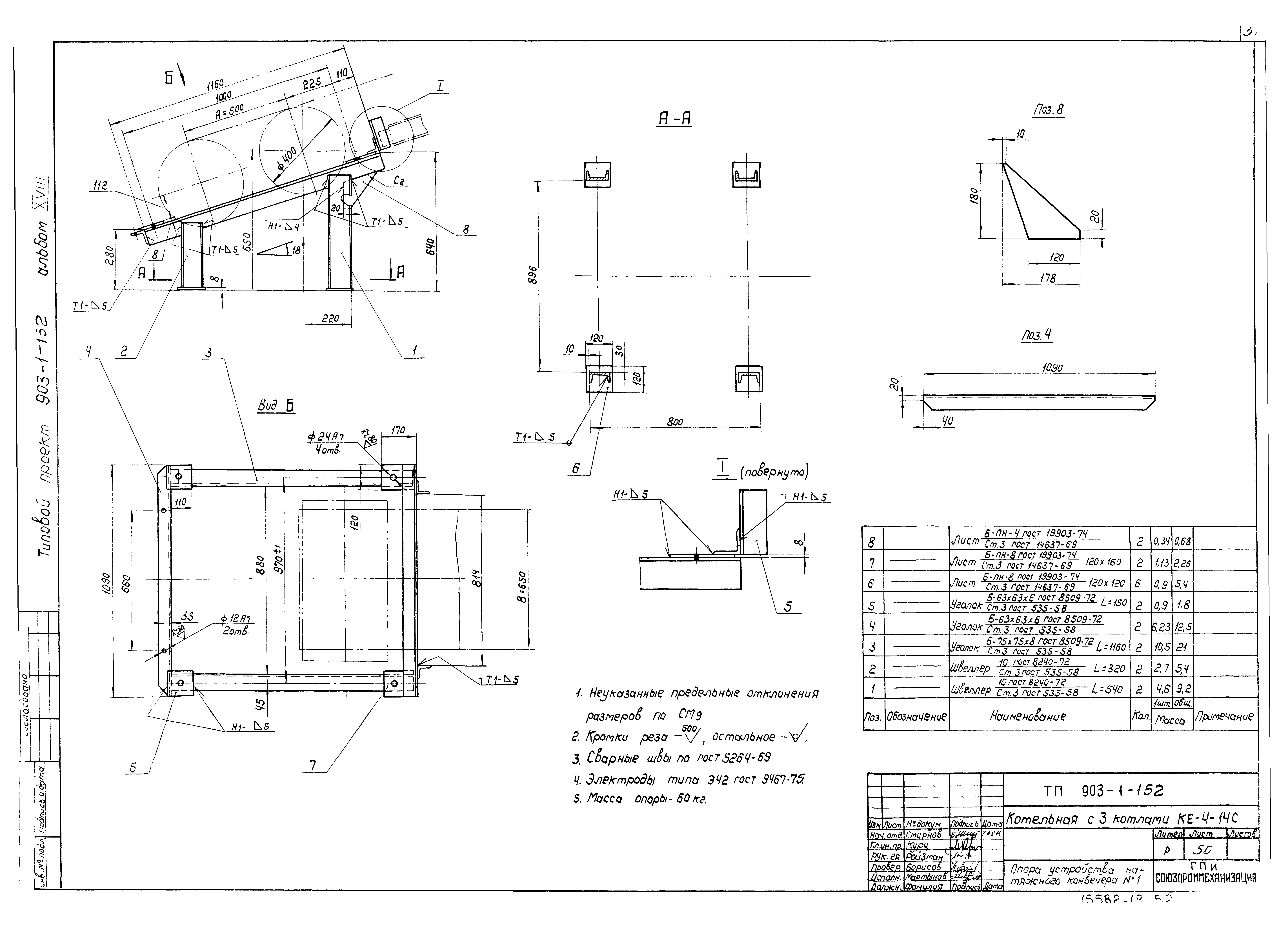Типовой проект 903-1-152