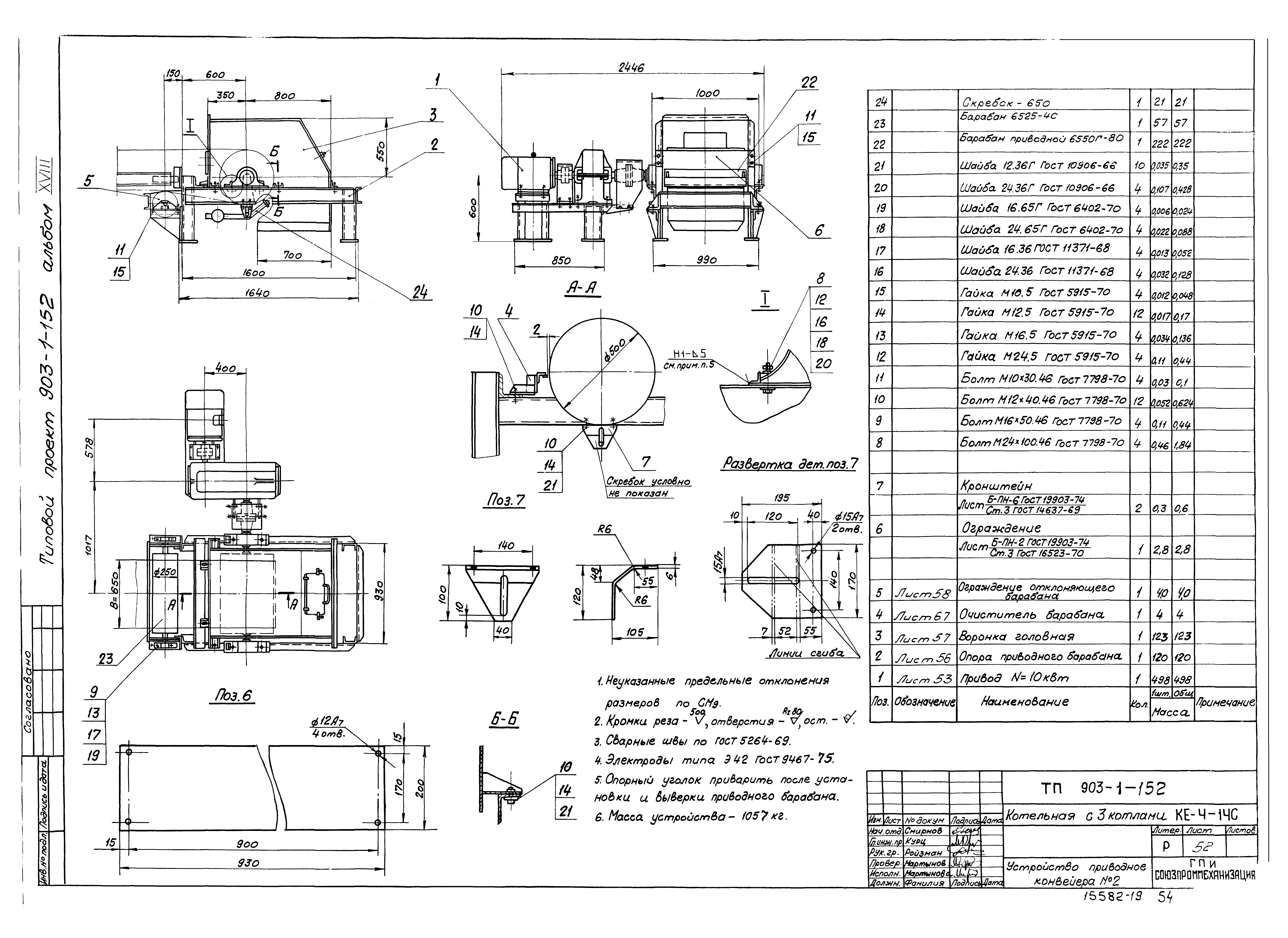 Типовой проект 903-1-152