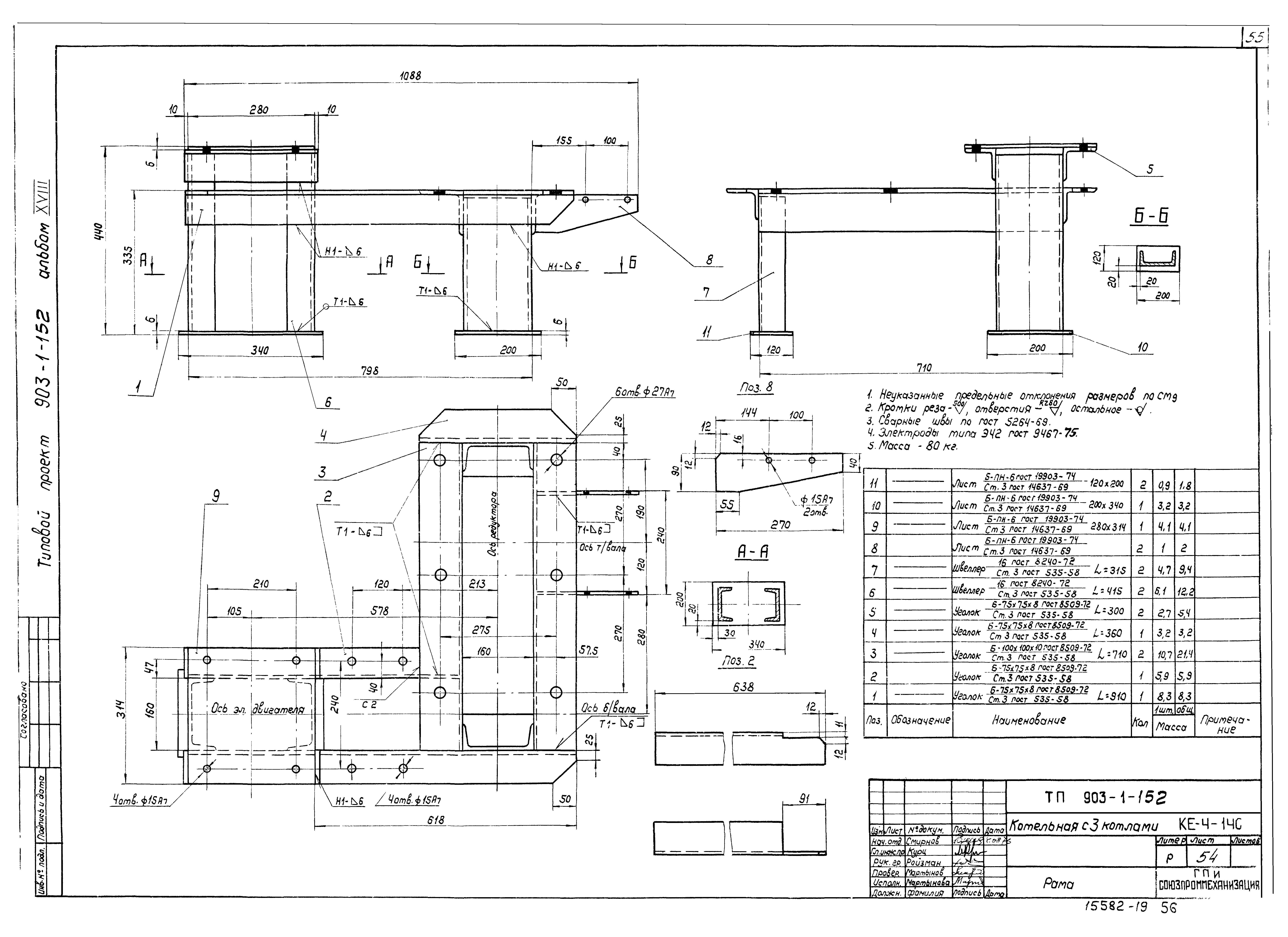 Типовой проект 903-1-152