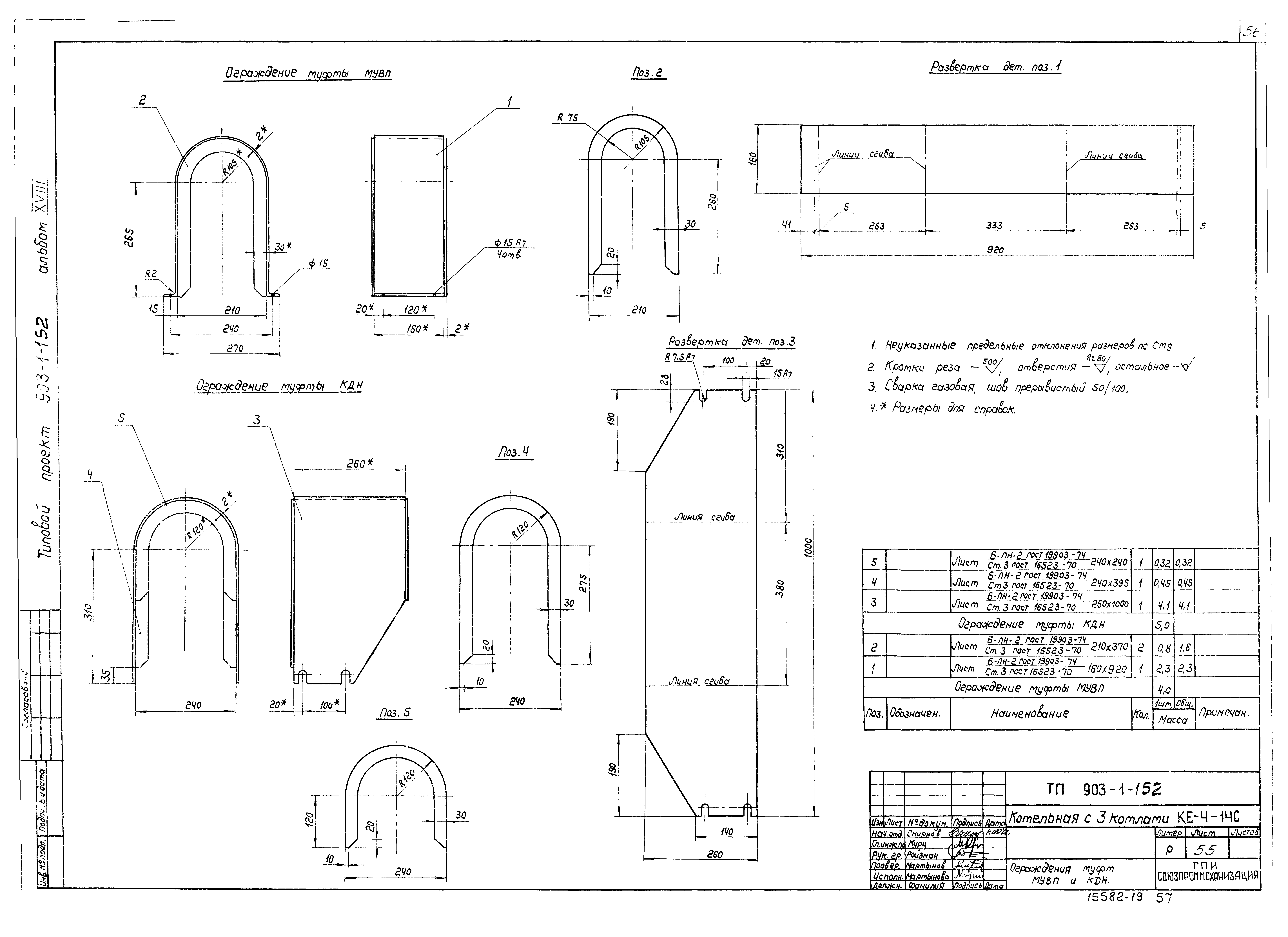 Типовой проект 903-1-152