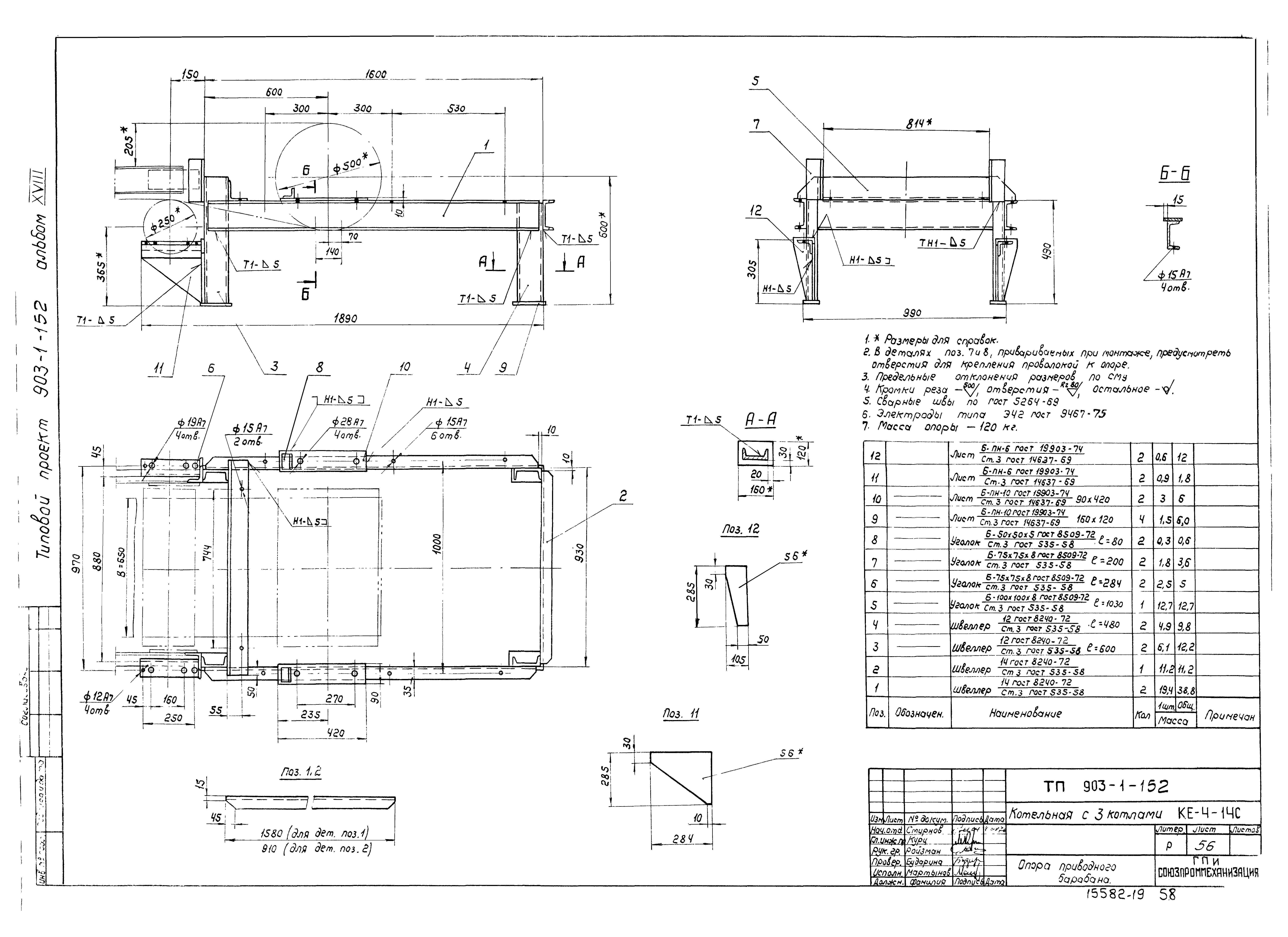 Типовой проект 903-1-152