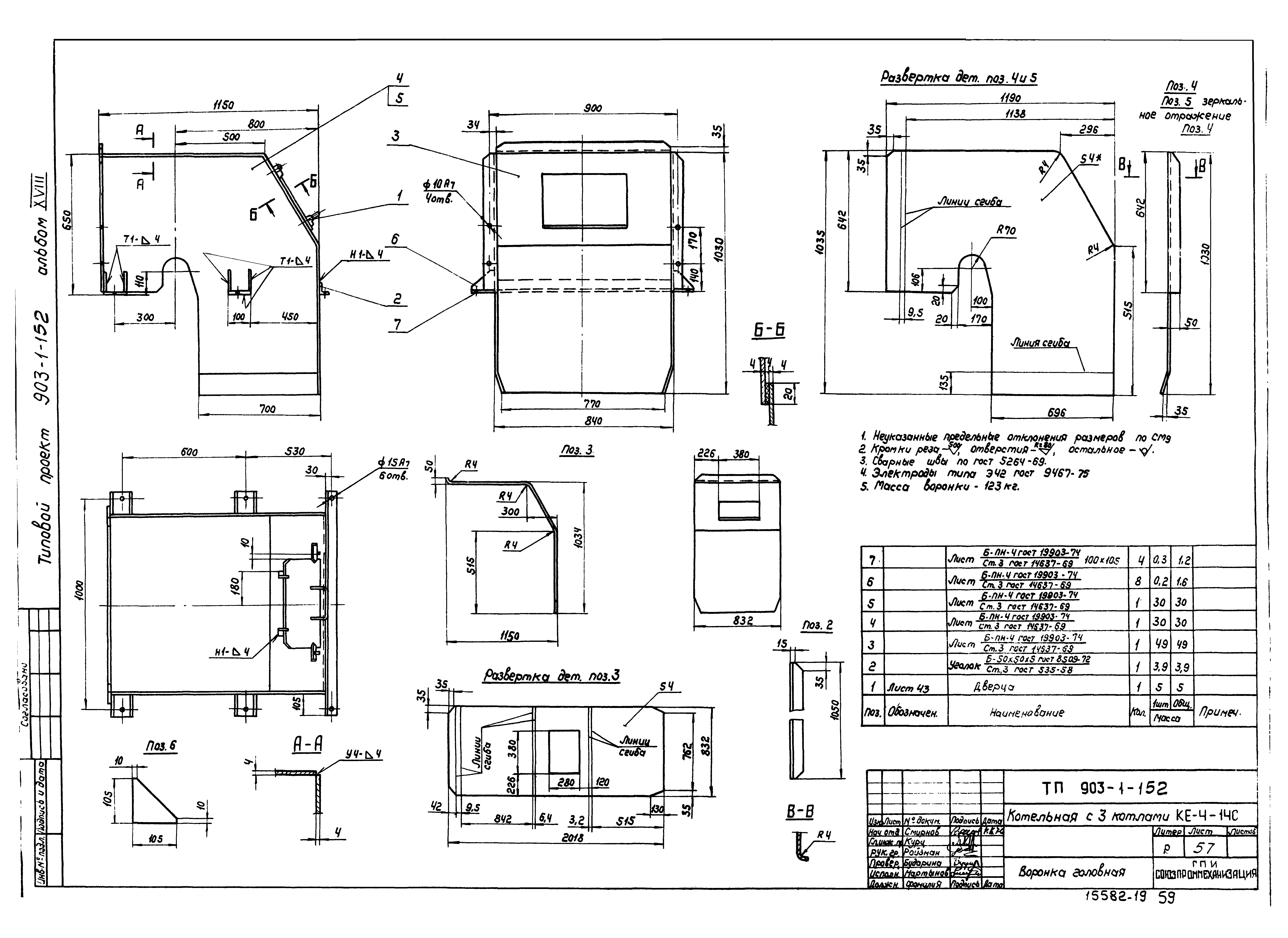 Типовой проект 903-1-152