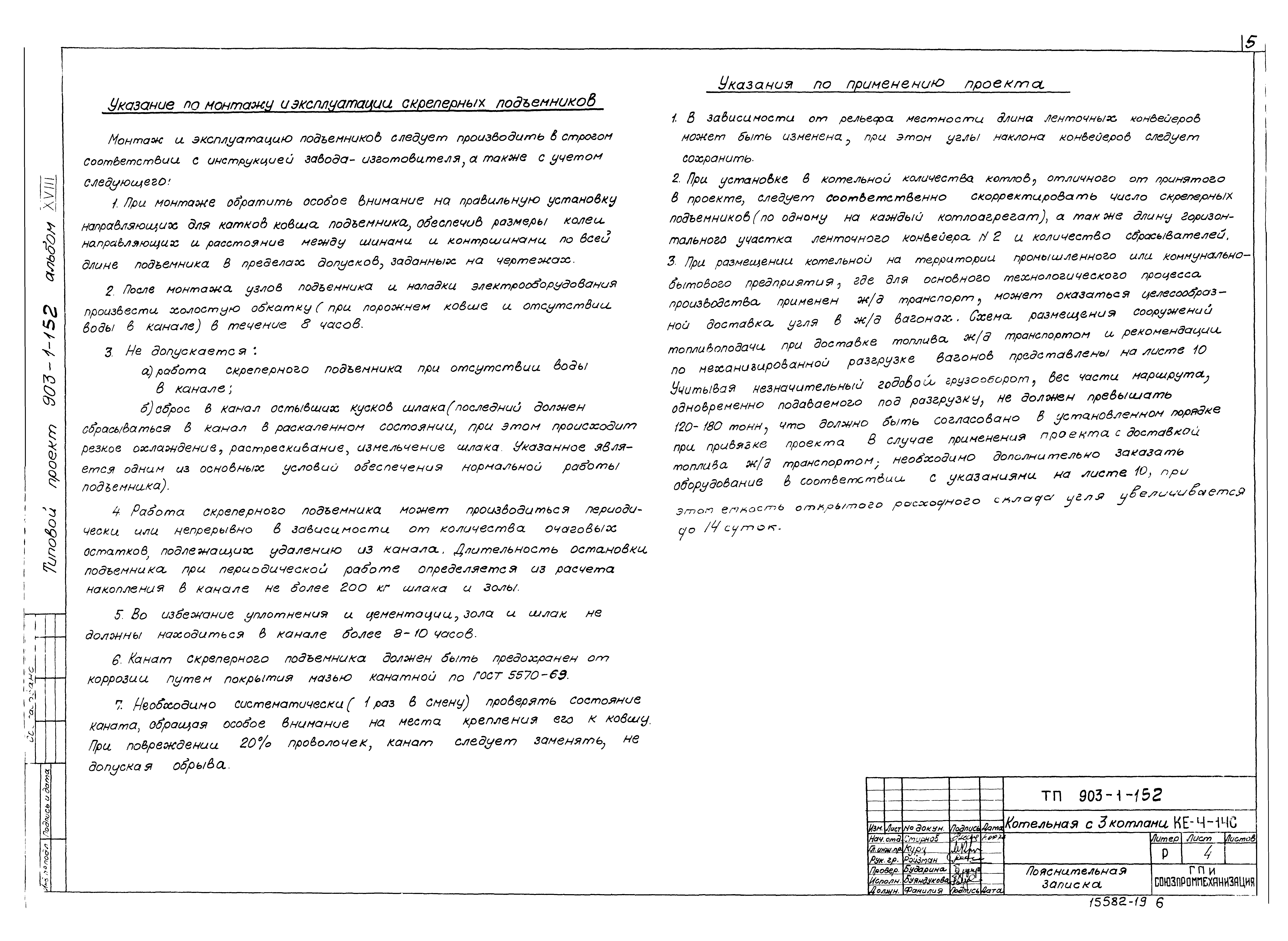 Типовой проект 903-1-152