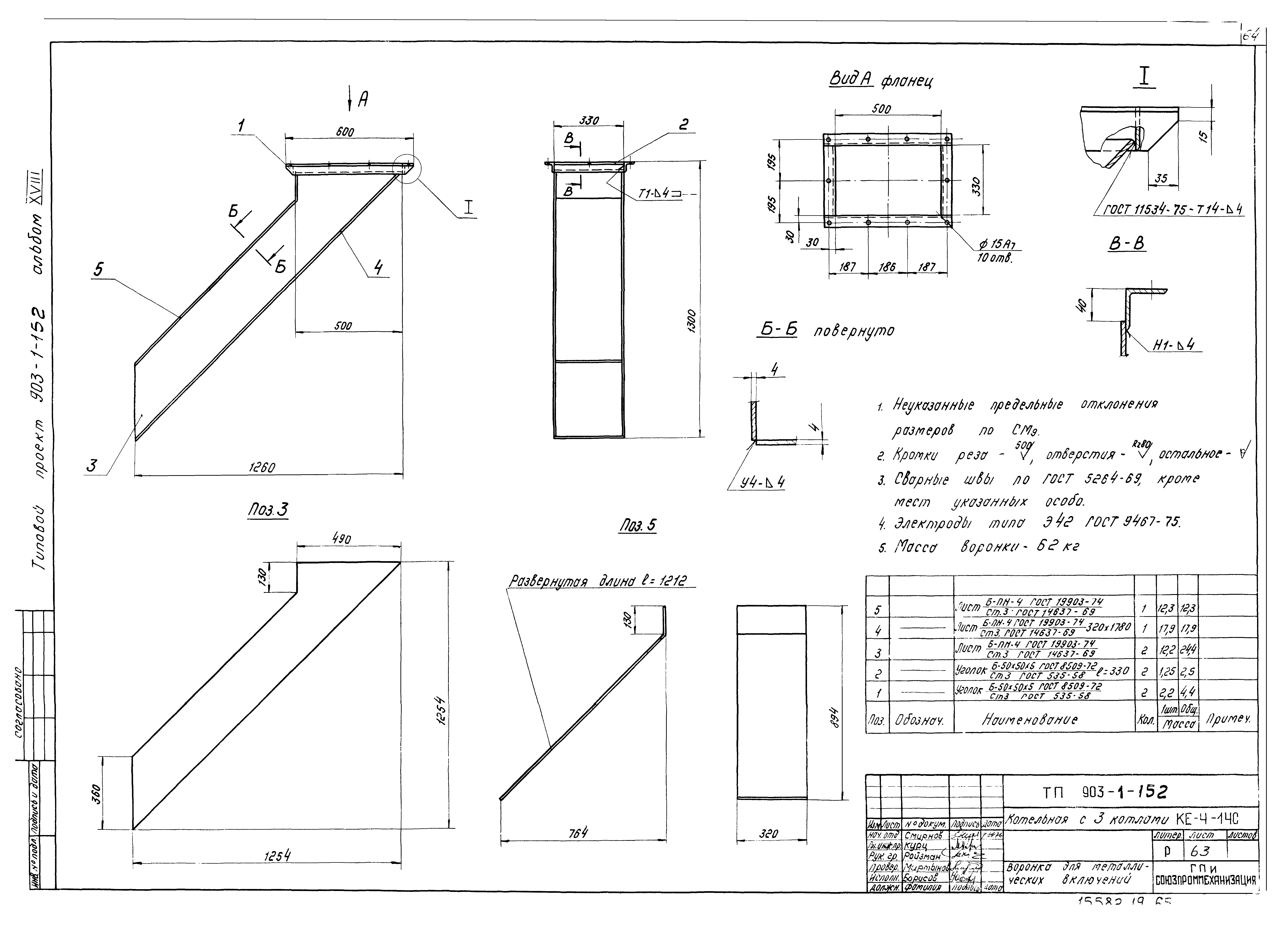 Типовой проект 903-1-152