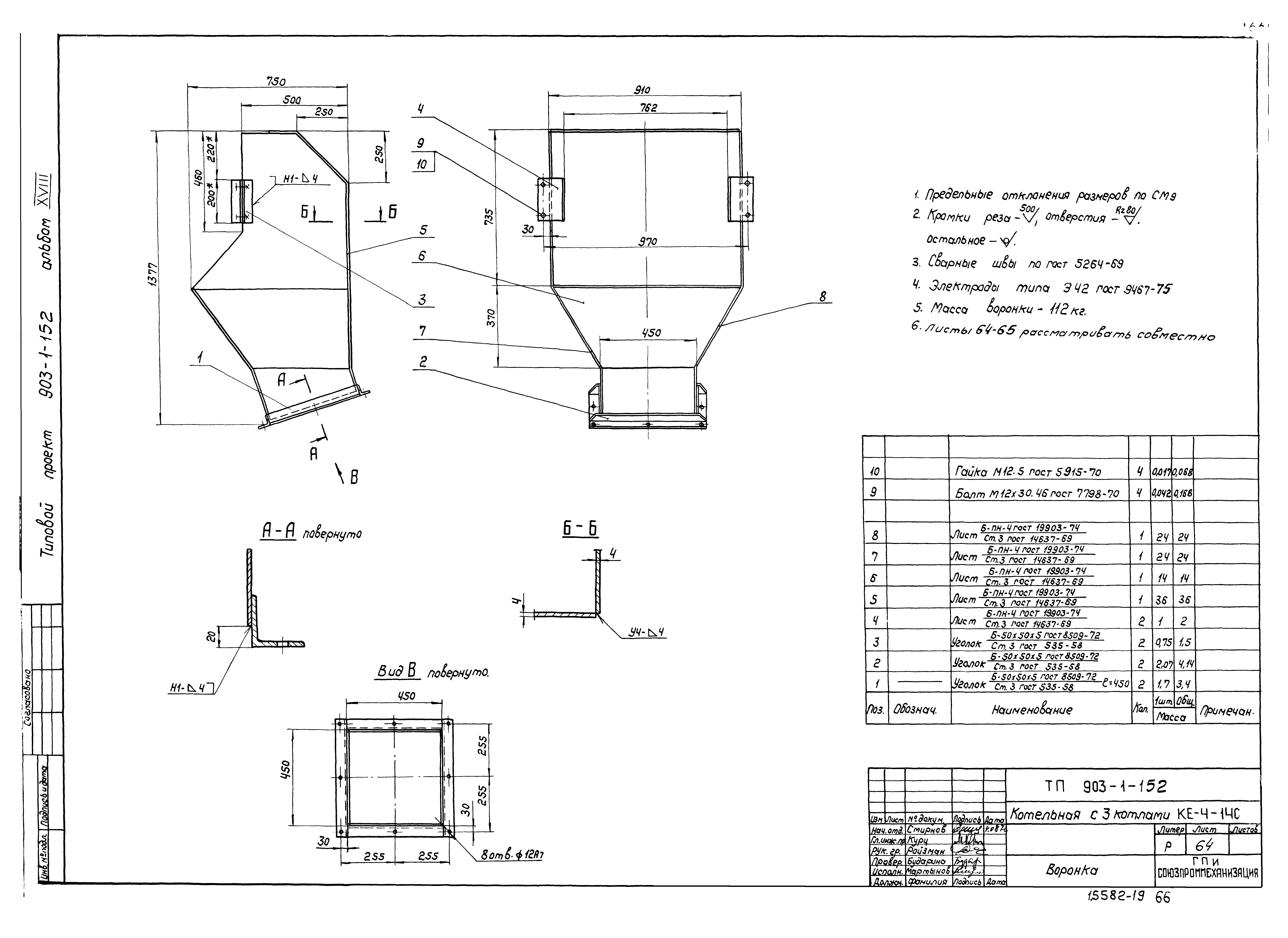 Типовой проект 903-1-152