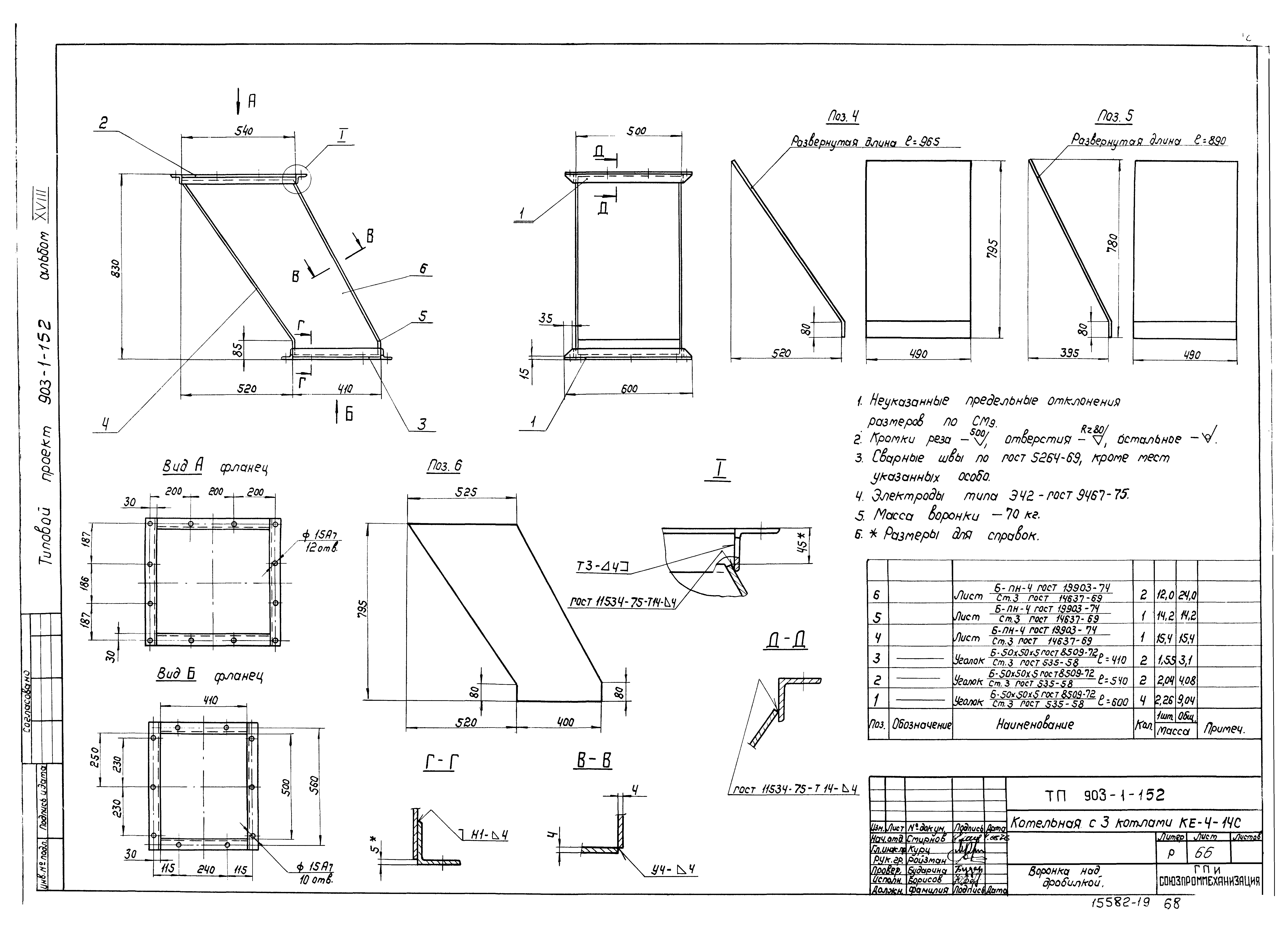 Типовой проект 903-1-152