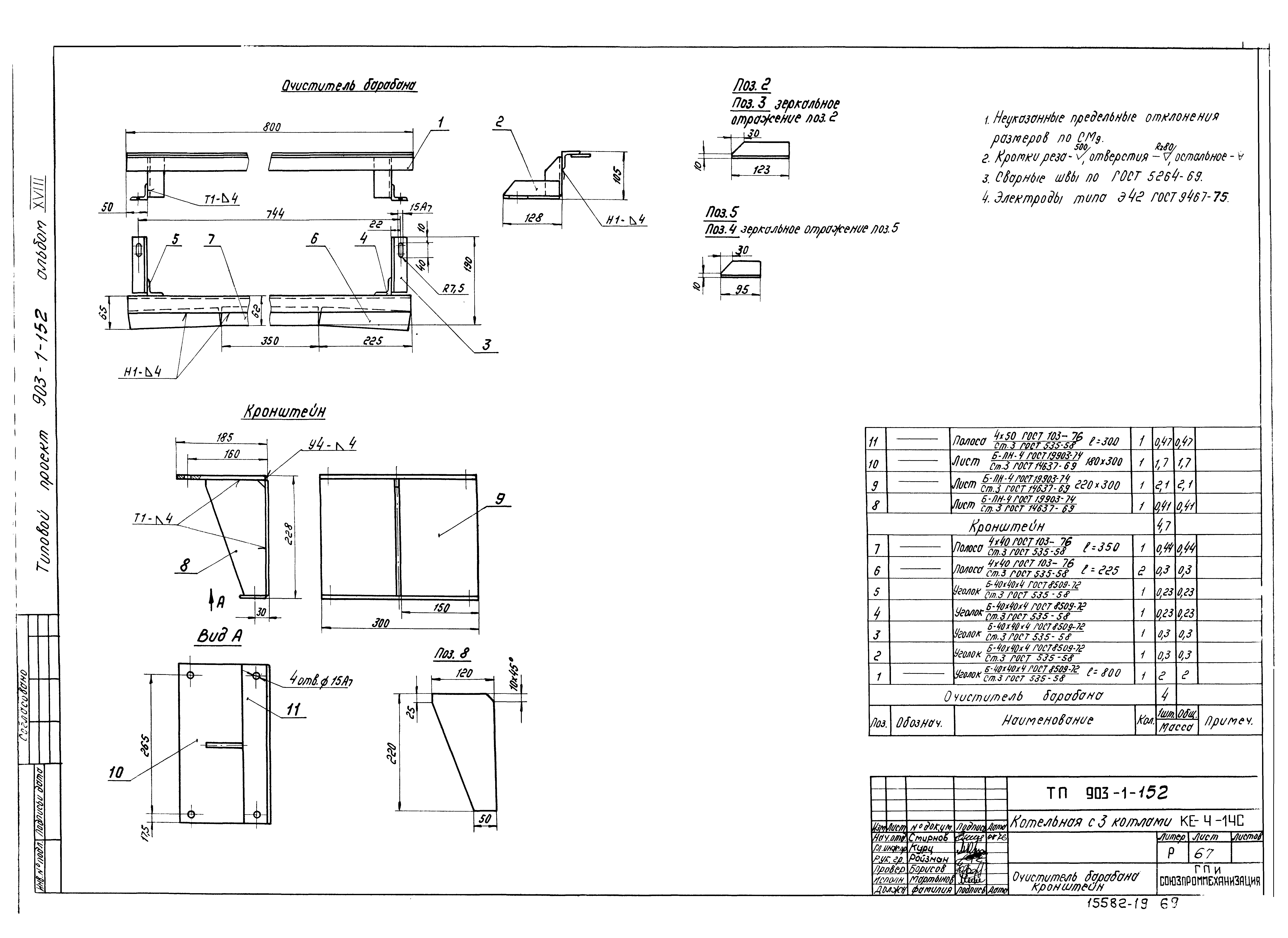 Типовой проект 903-1-152