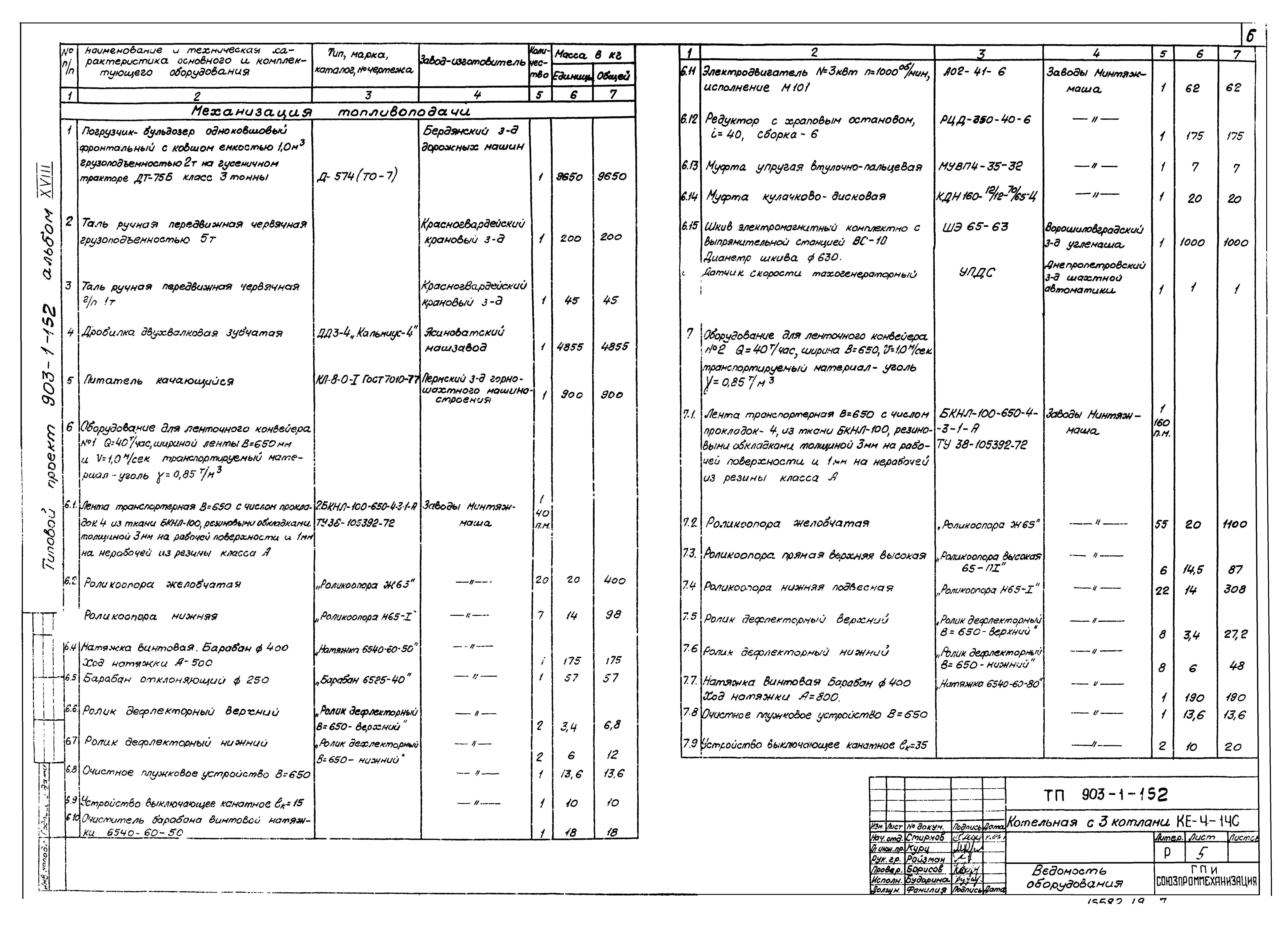 Типовой проект 903-1-152