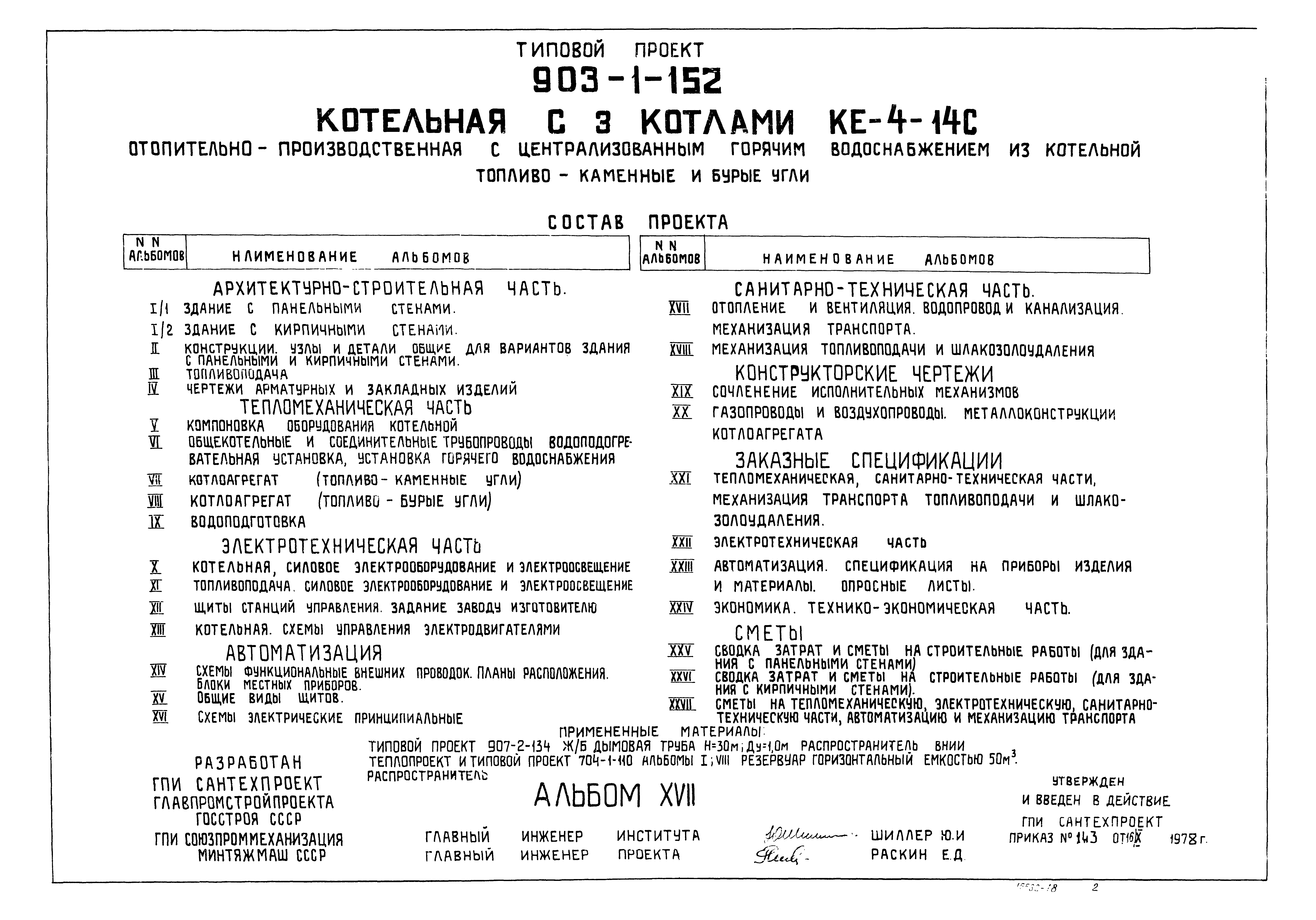 Типовой проект 903-1-152