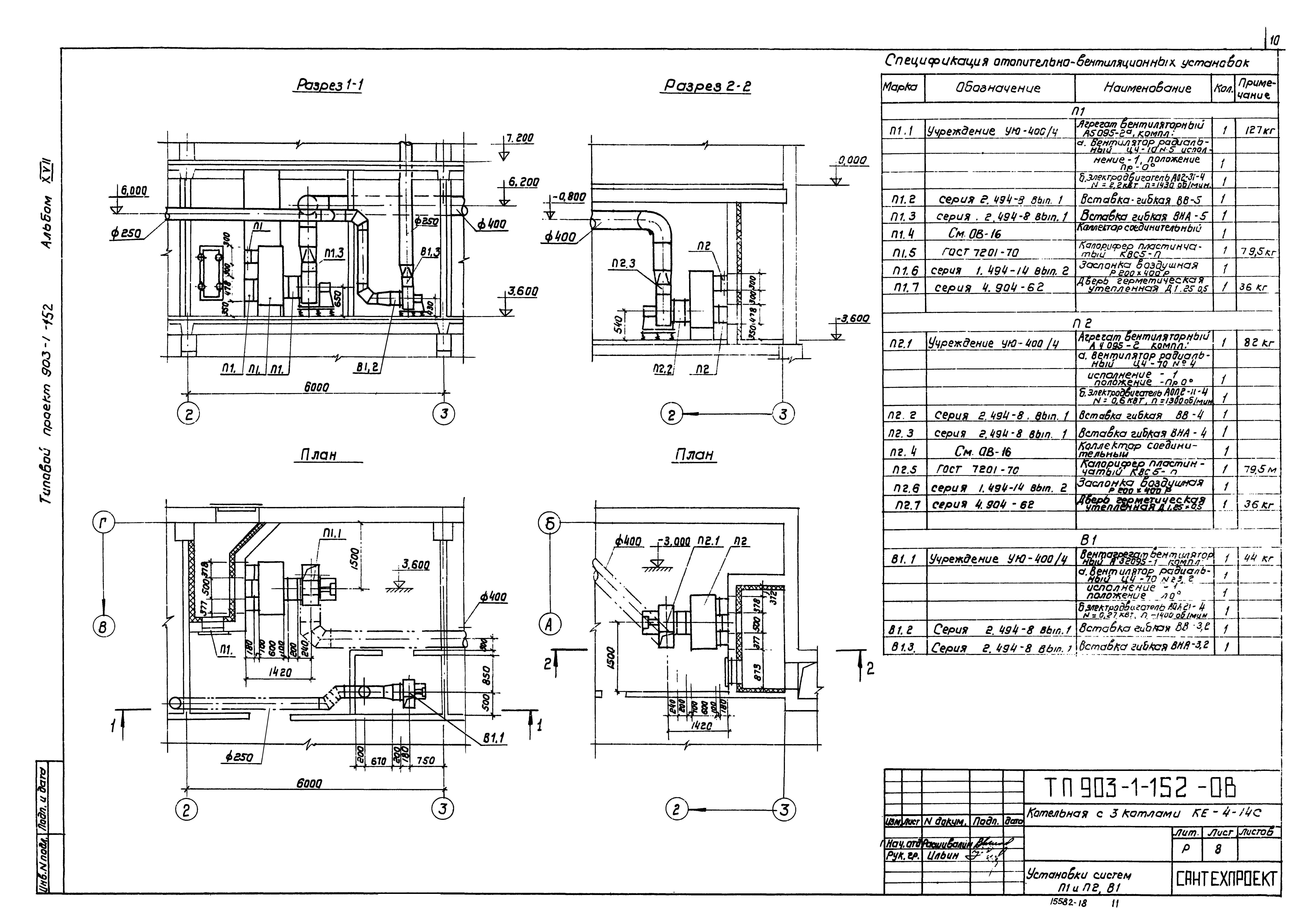Типовой проект 903-1-152