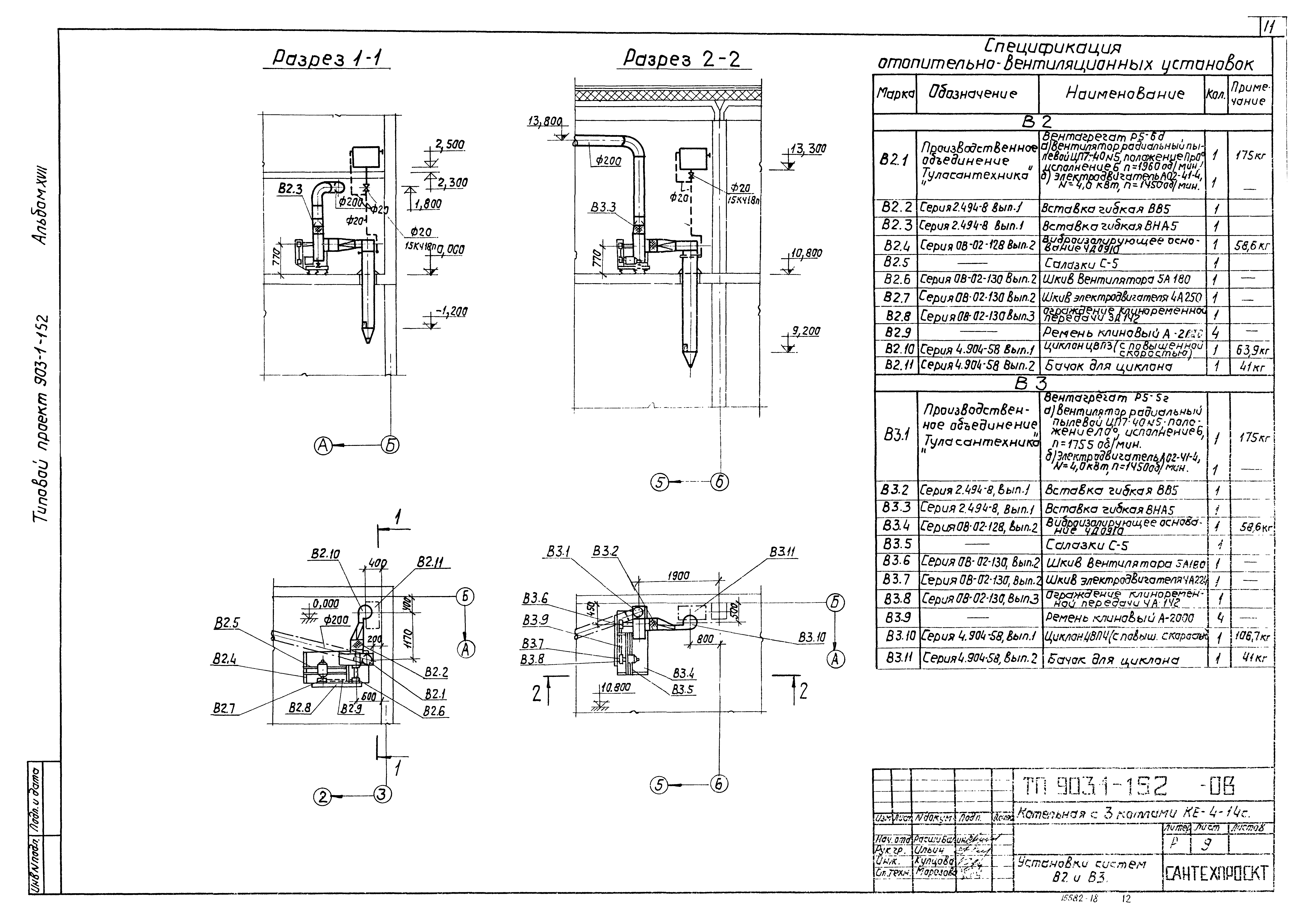 Типовой проект 903-1-152