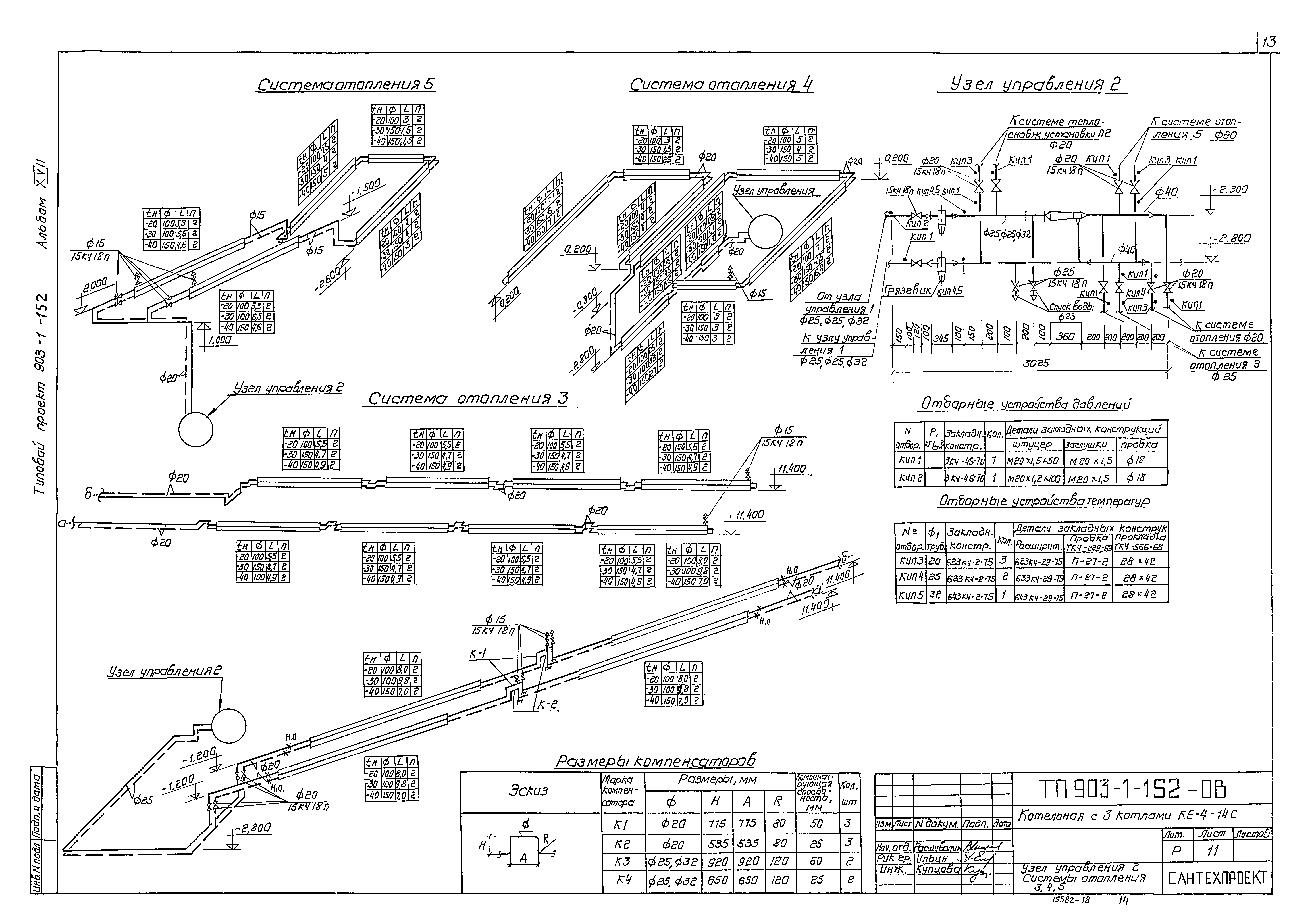 Типовой проект 903-1-152