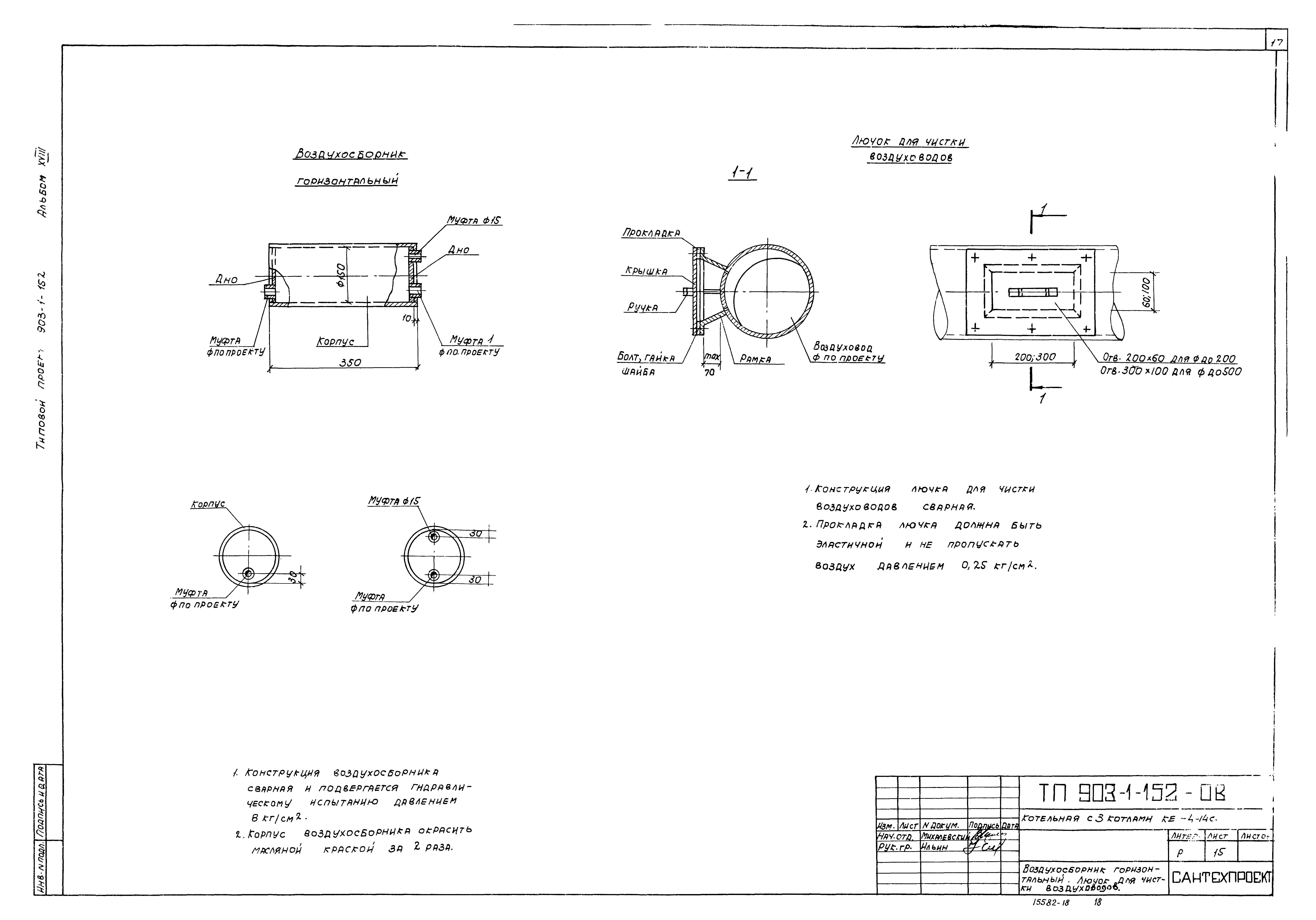 Типовой проект 903-1-152